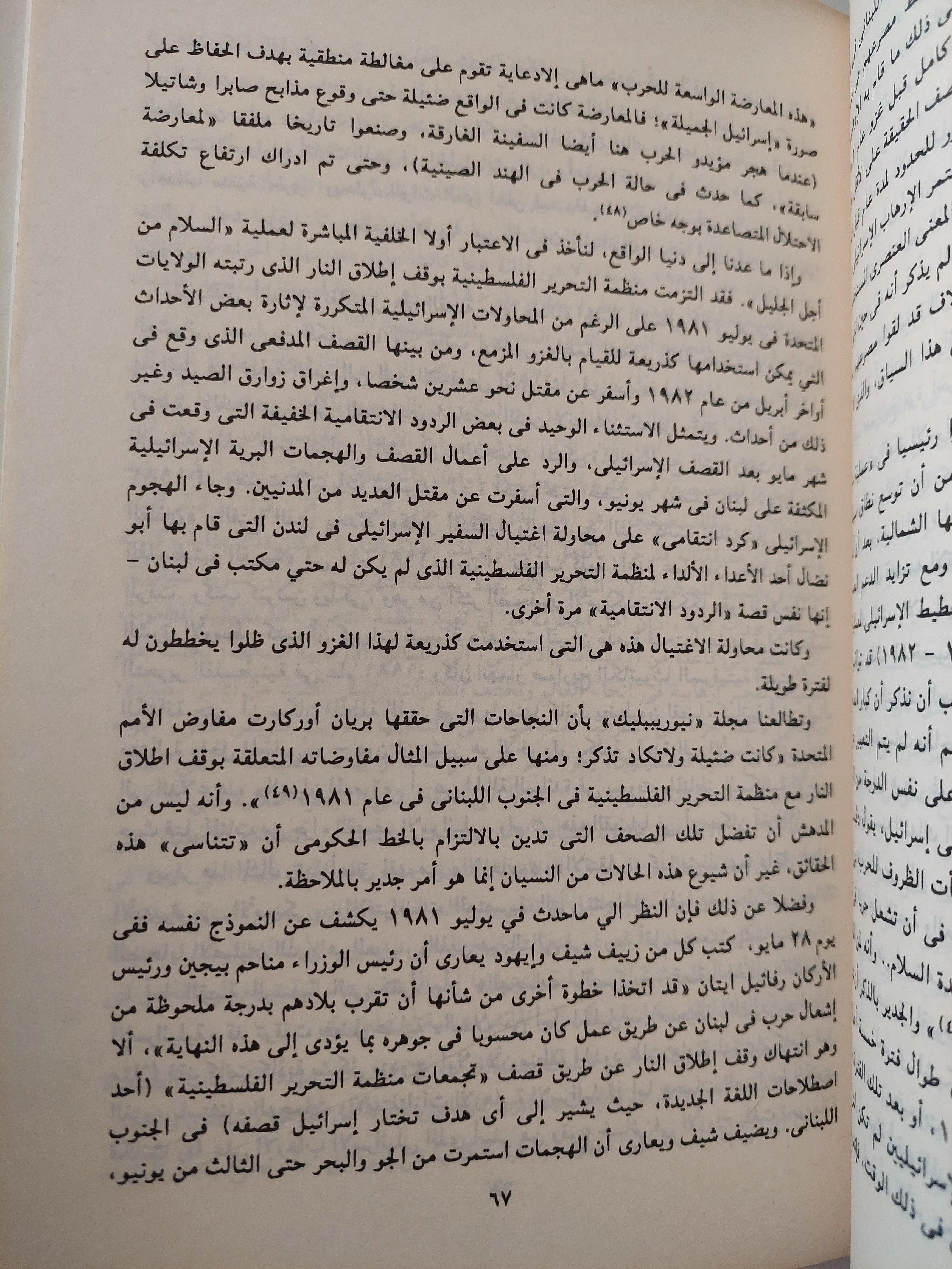الإرهاب الدولي : الأسطورة والواقع / ناعوم شومسكي ط1 - متجر كتب مصر