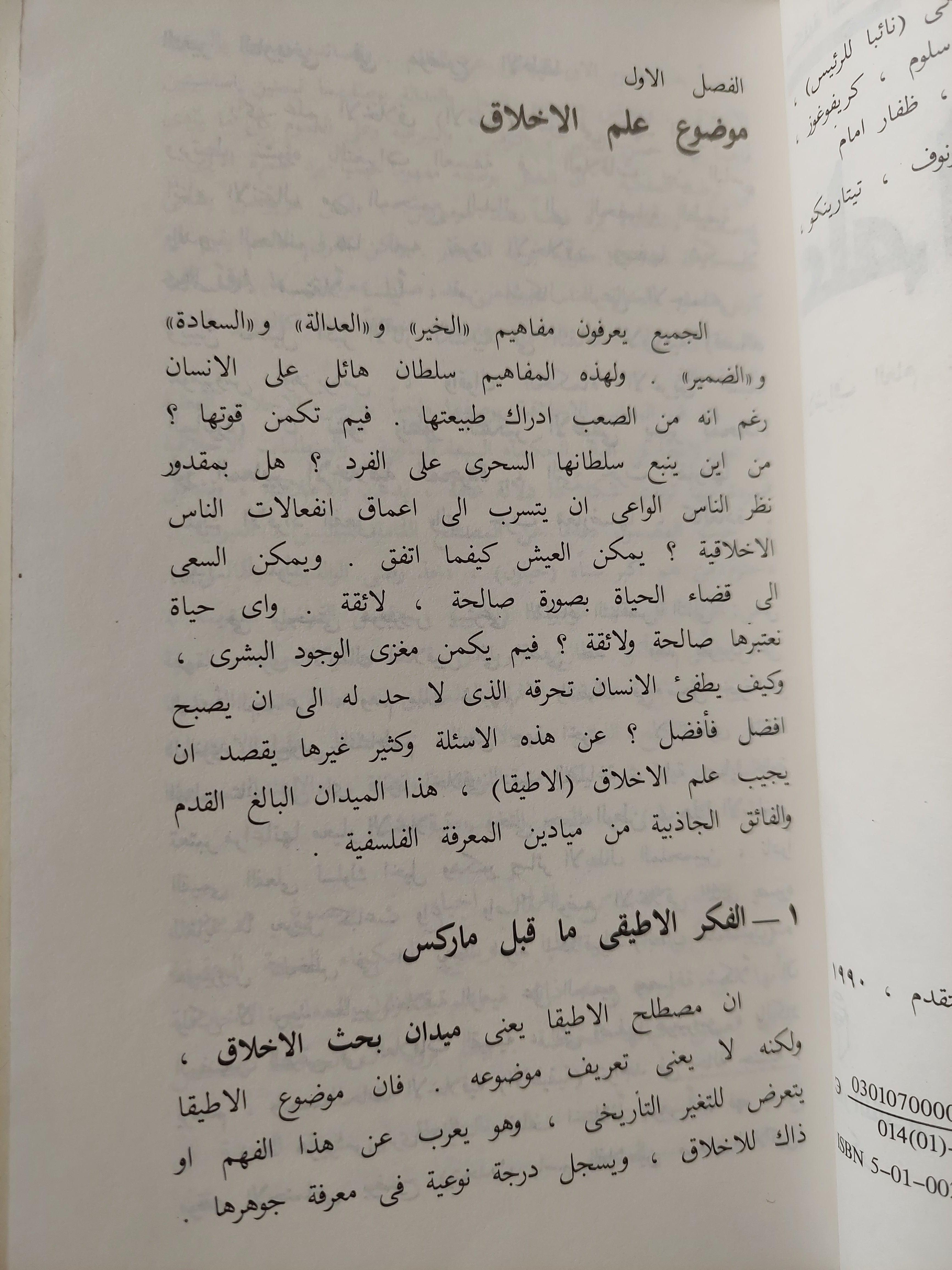 علم الأخلاق / دار التقدم - موسكو - متجر كتب مصر