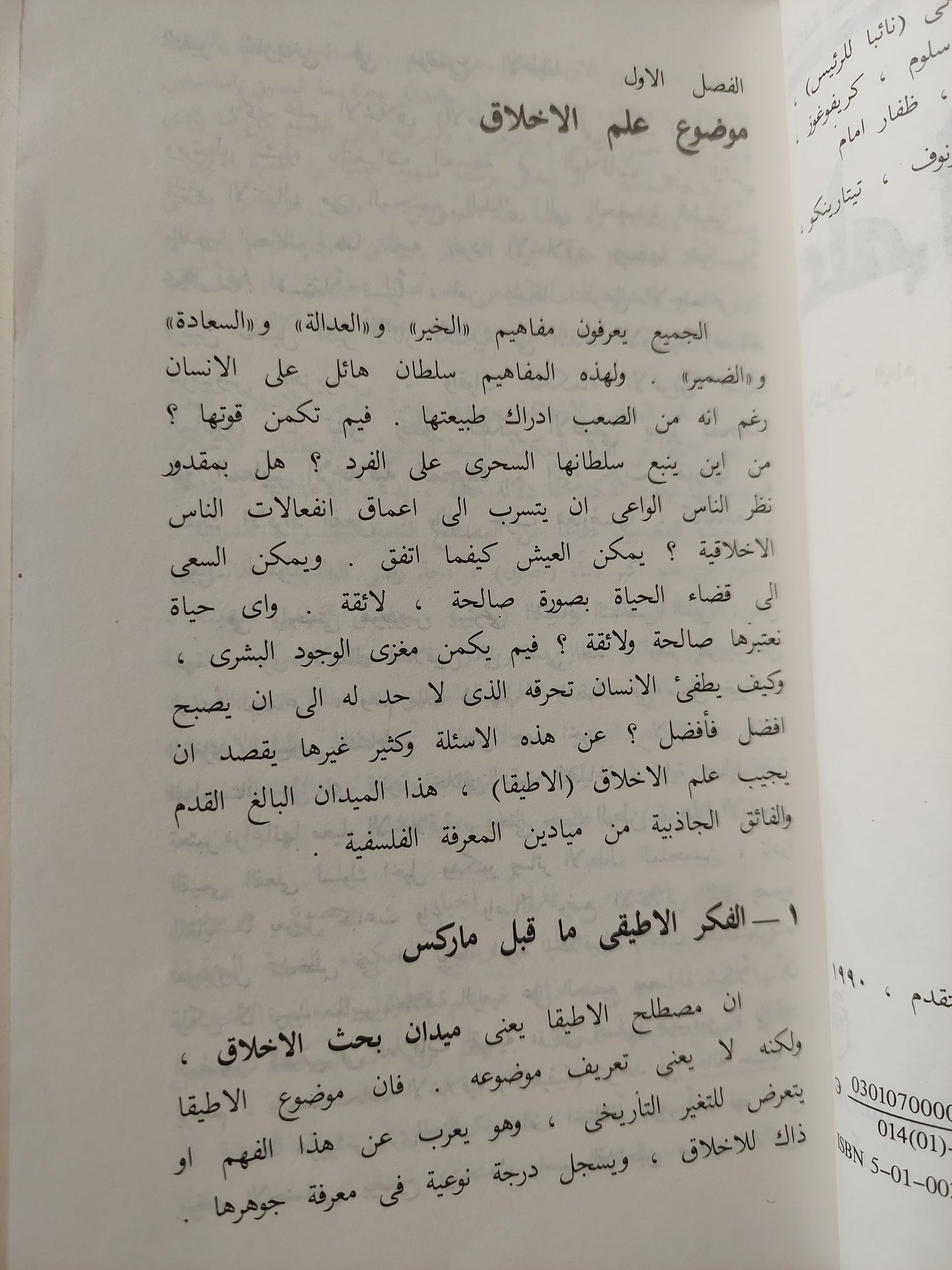 علم الأخلاق / دار التقدم - موسكو