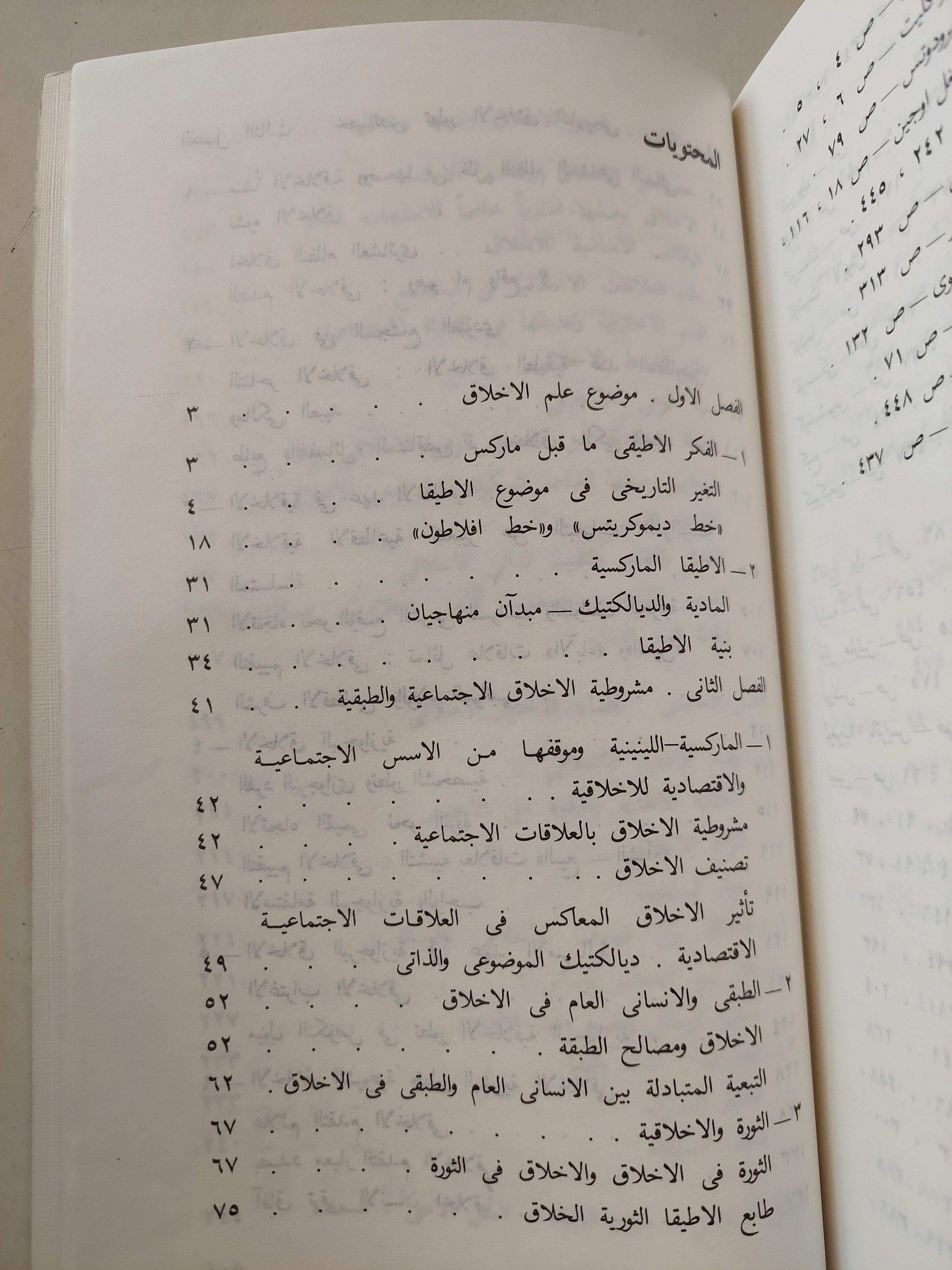 علم الأخلاق / دار التقدم - موسكو - متجر كتب مصر