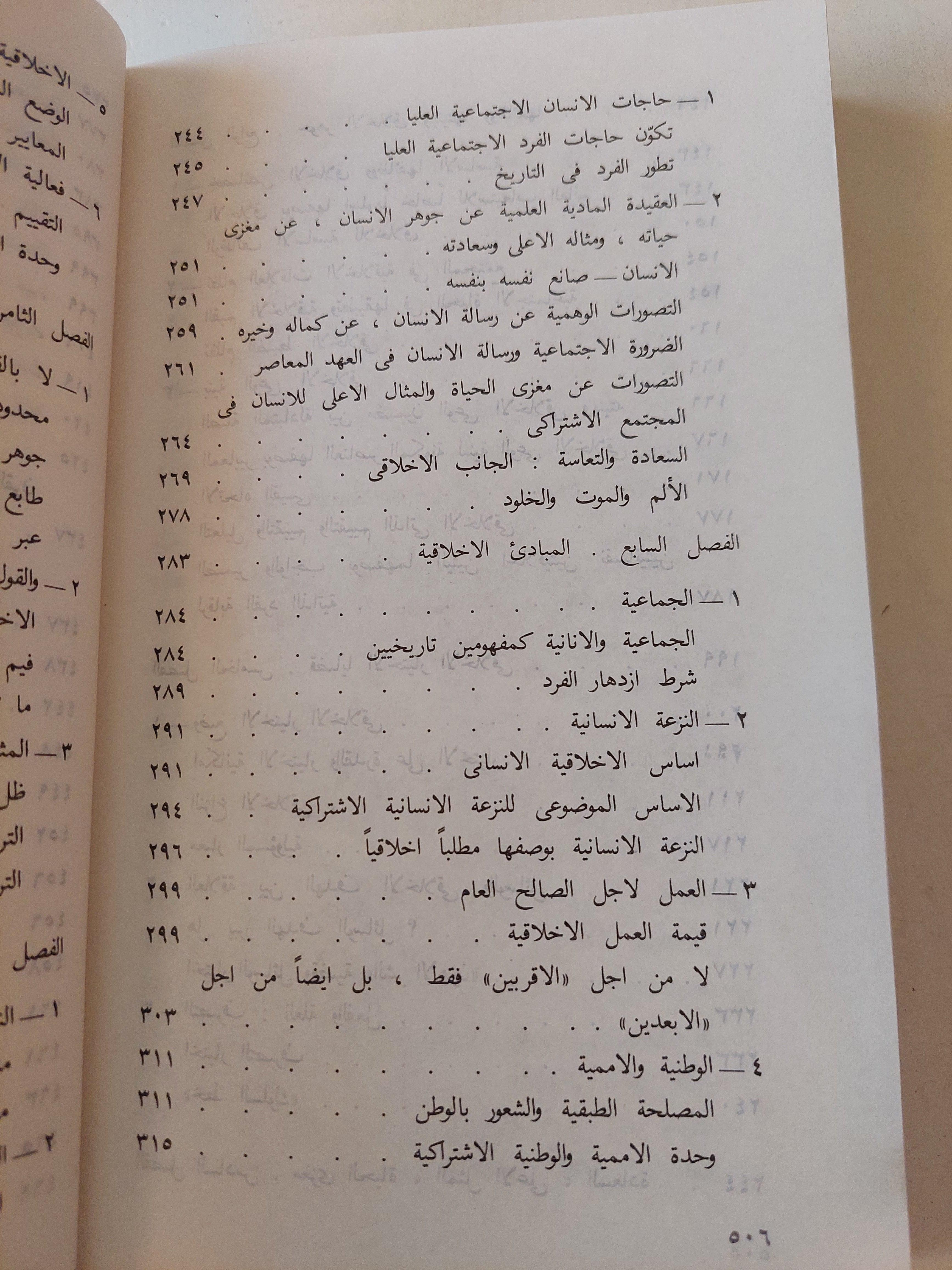 علم الأخلاق / دار التقدم - موسكو - متجر كتب مصر