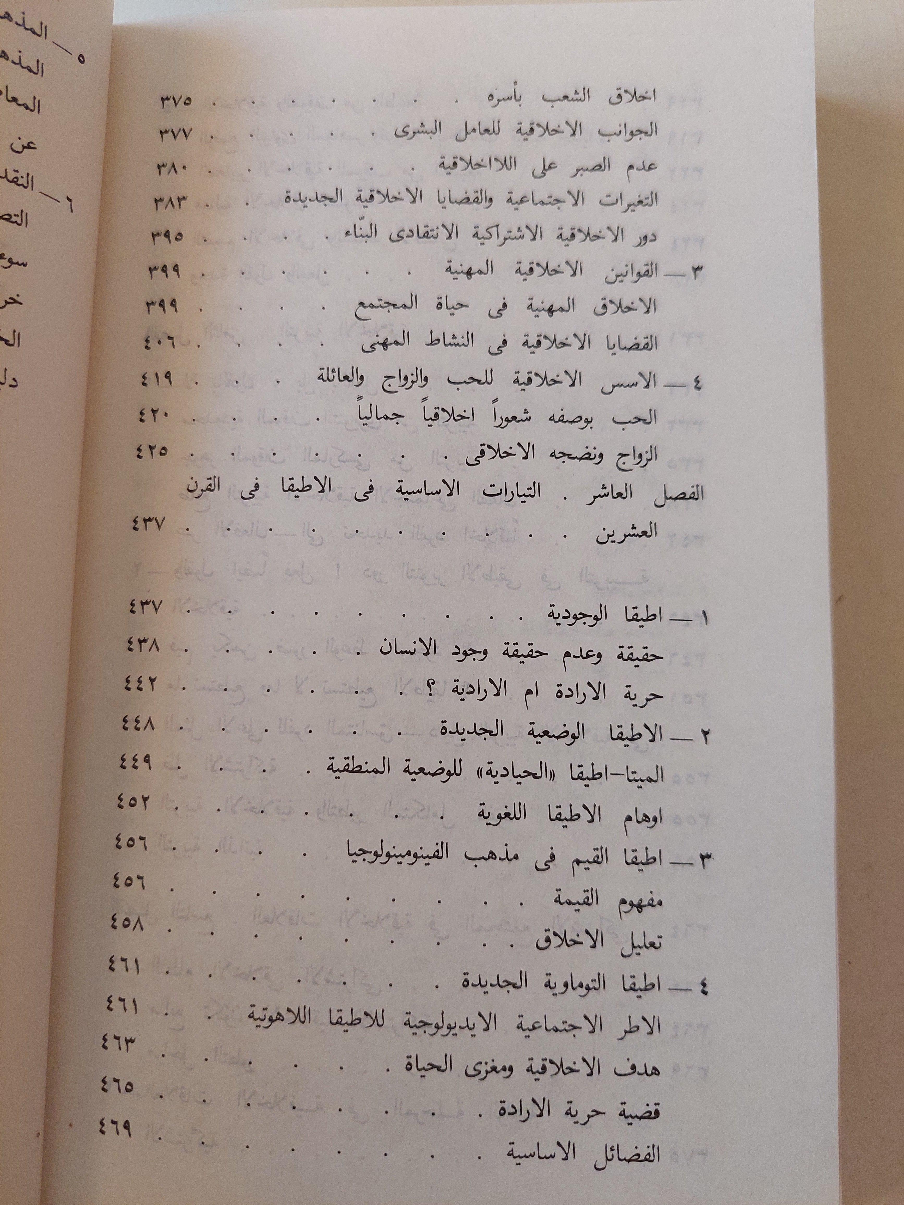 علم الأخلاق / دار التقدم - موسكو - متجر كتب مصر