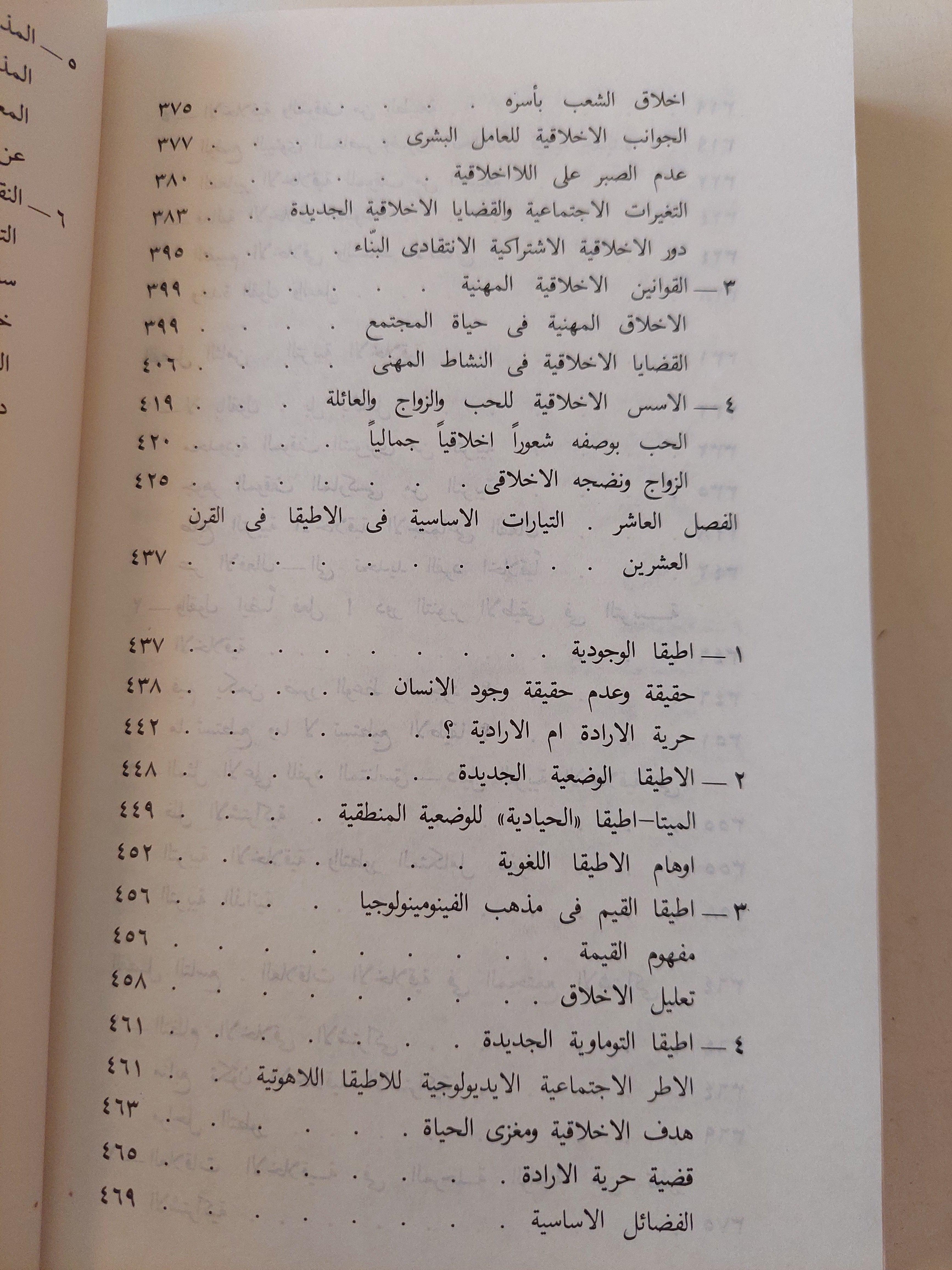 علم الأخلاق / دار التقدم - موسكو - متجر كتب مصر