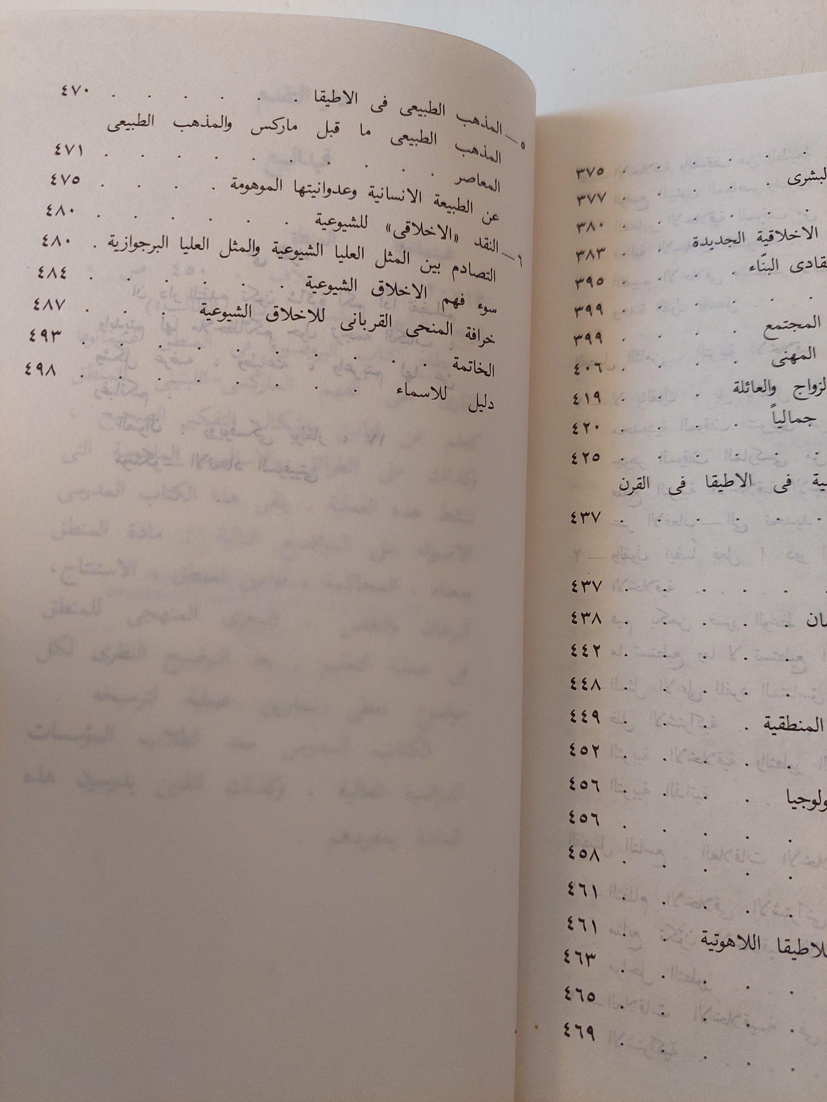 علم الأخلاق / دار التقدم - موسكو - متجر كتب مصر