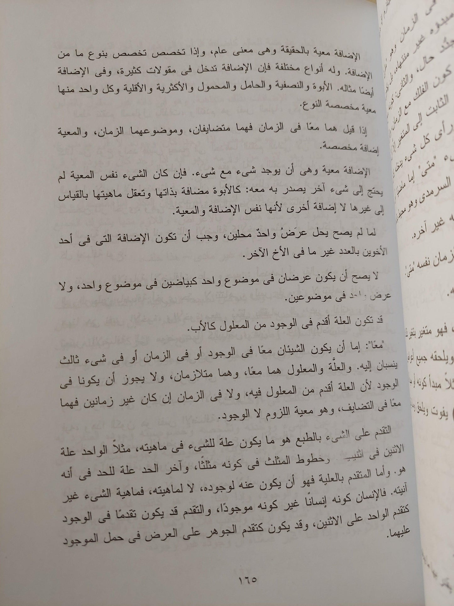 التعليقات / ابن سينا - متجر كتب مصر