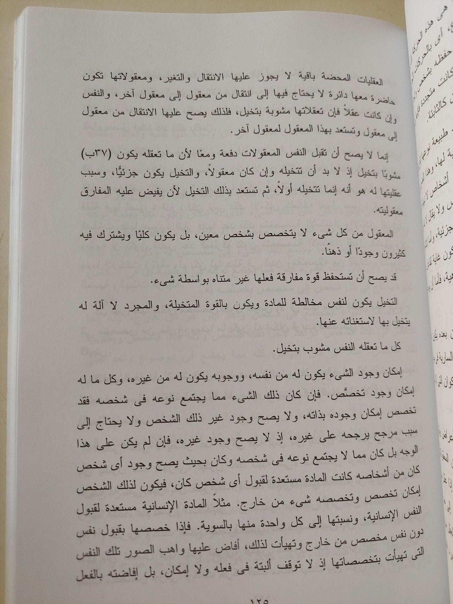 التعليقات / ابن سينا - متجر كتب مصر