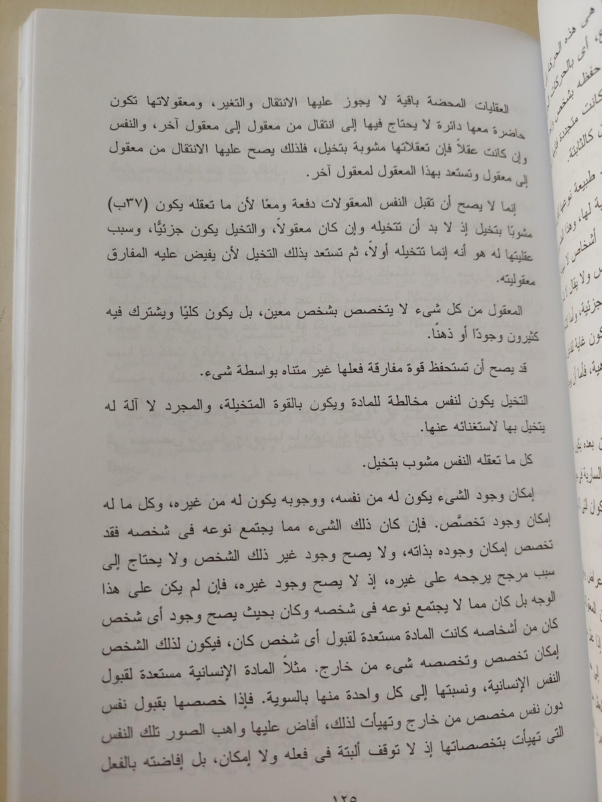 التعليقات / ابن سينا - متجر كتب مصر