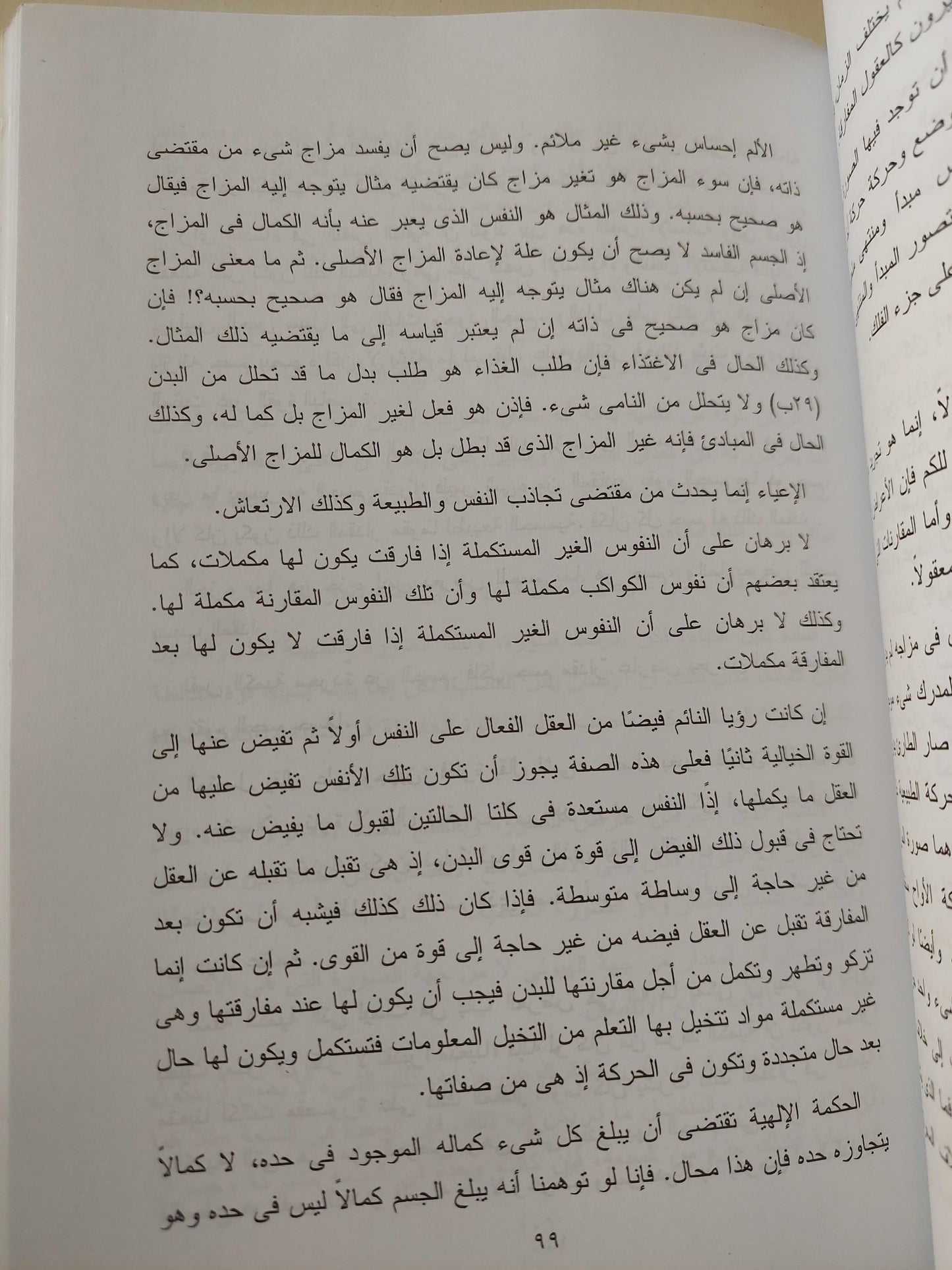 التعليقات / ابن سينا - متجر كتب مصر