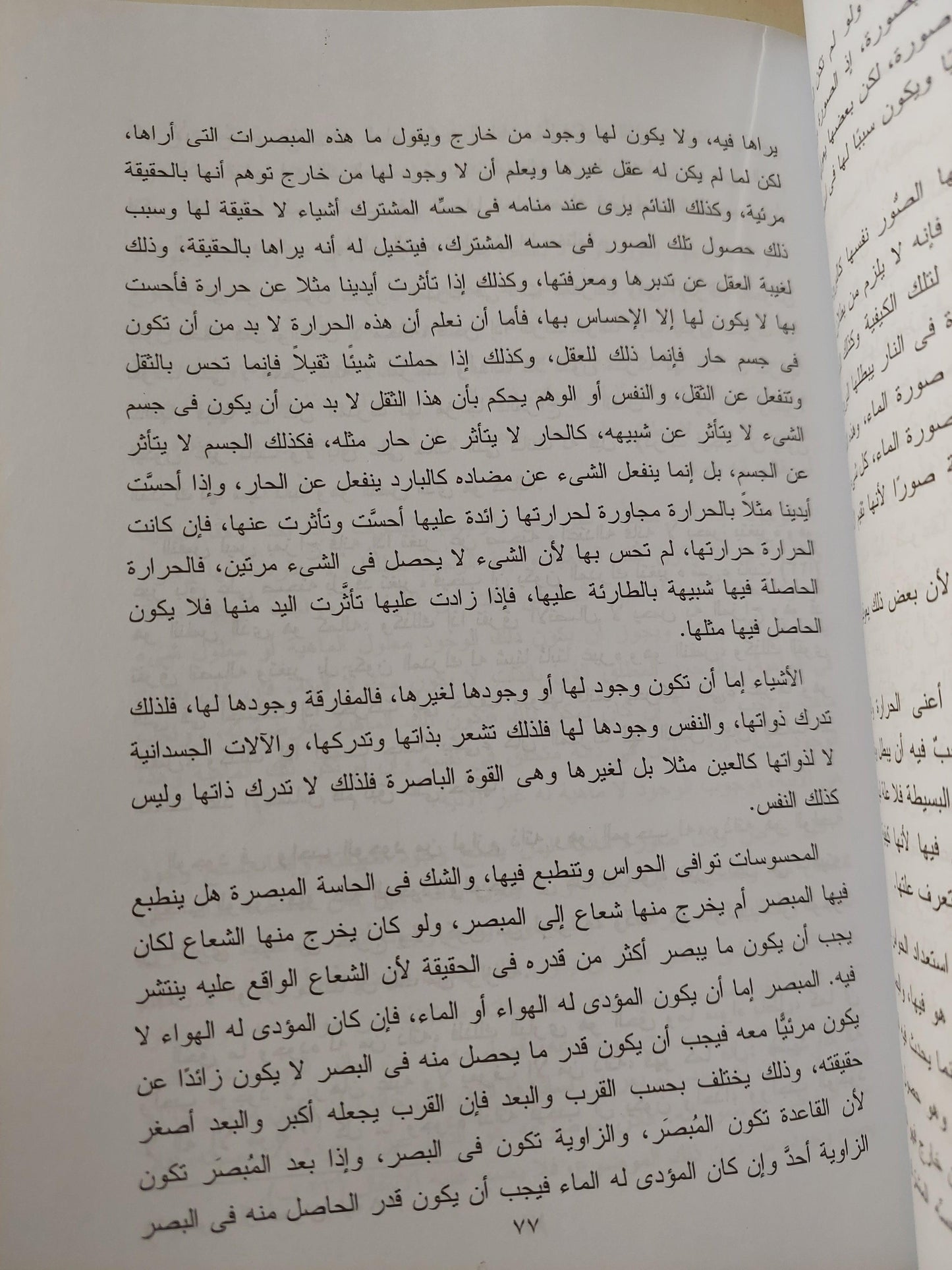 التعليقات / ابن سينا - متجر كتب مصر