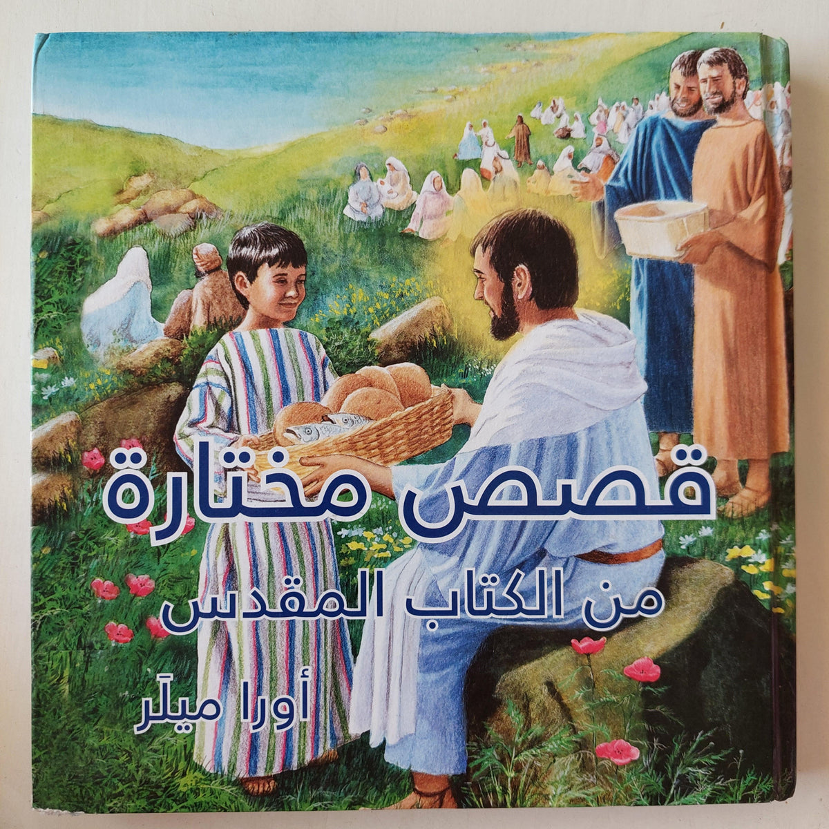 قصص مختارة من الكتاب المقدس - متجر كتب مصر