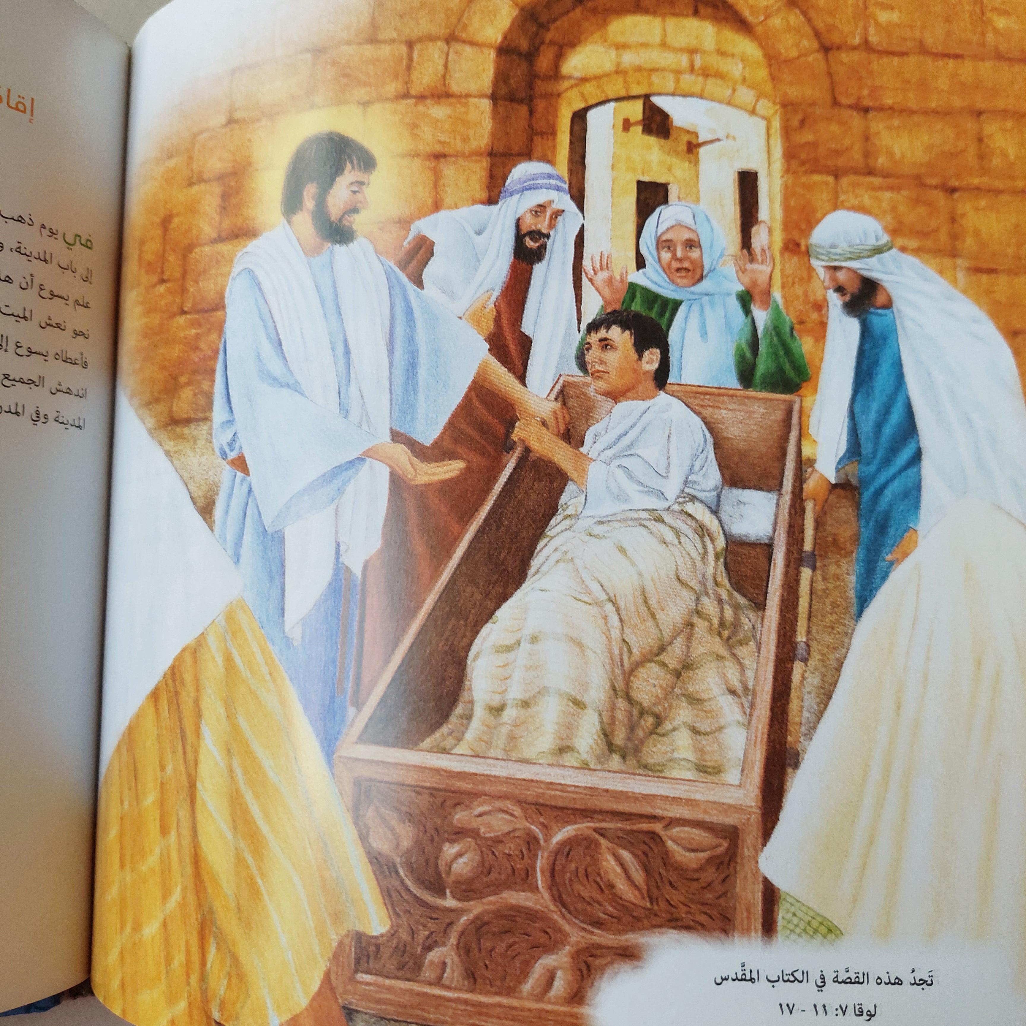 قصص مختارة من الكتاب المقدس - متجر كتب مصر