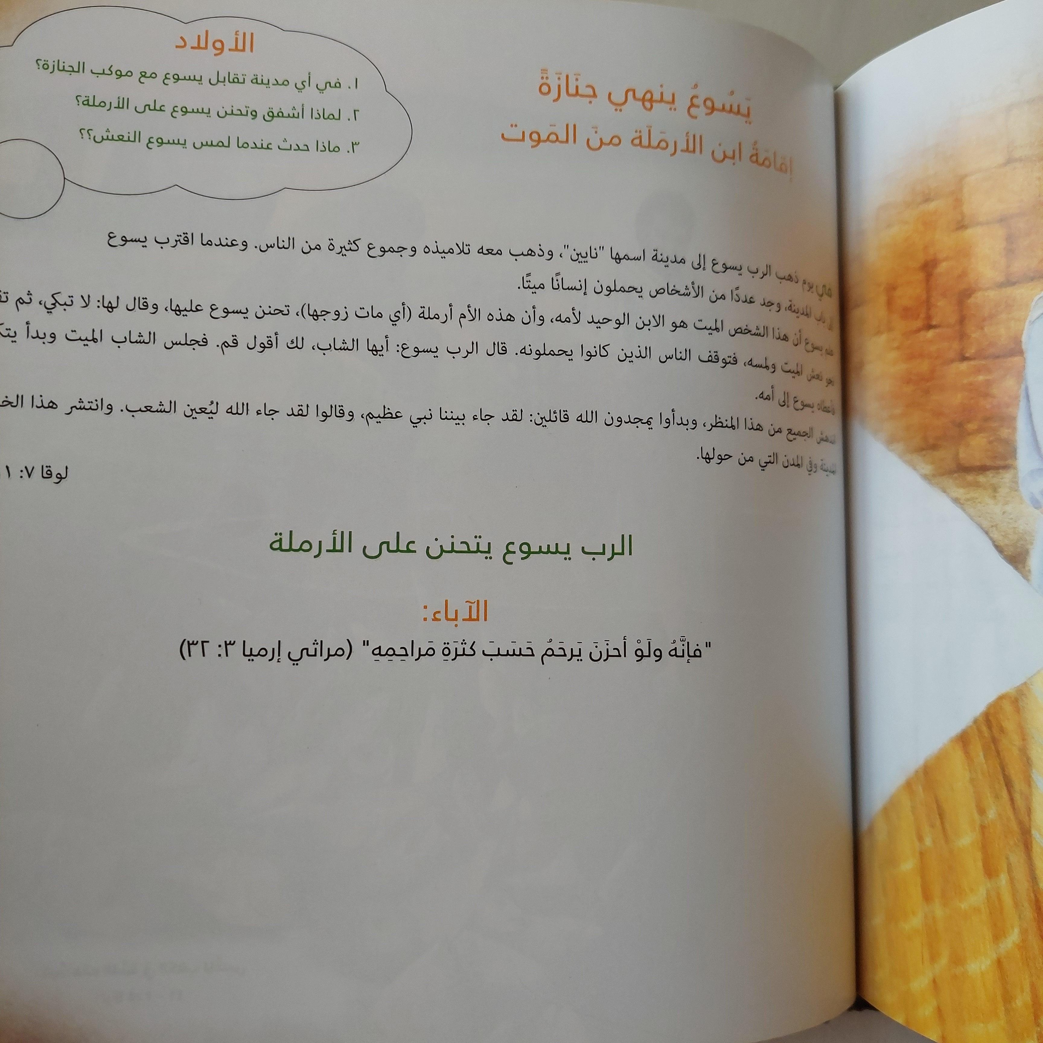 قصص مختارة من الكتاب المقدس - متجر كتب مصر
