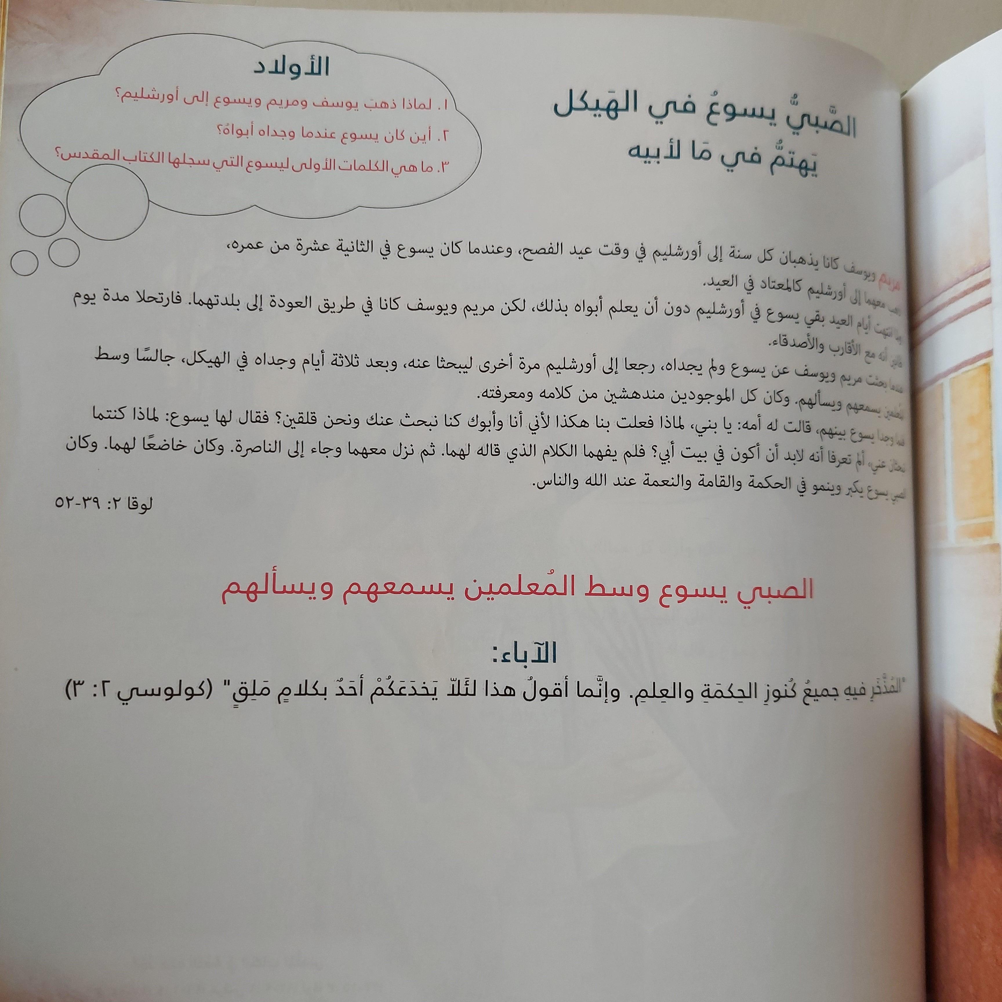 قصص مختارة من الكتاب المقدس - متجر كتب مصر