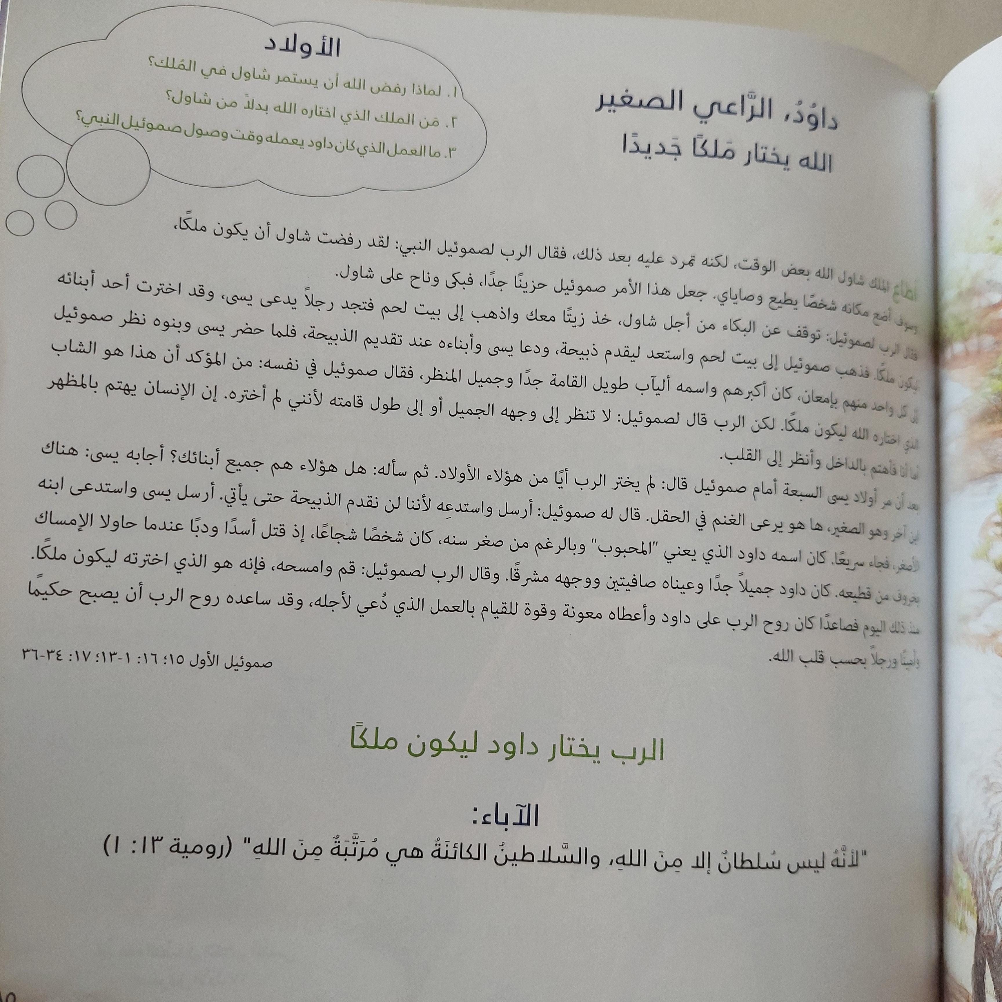 قصص مختارة من الكتاب المقدس - متجر كتب مصر
