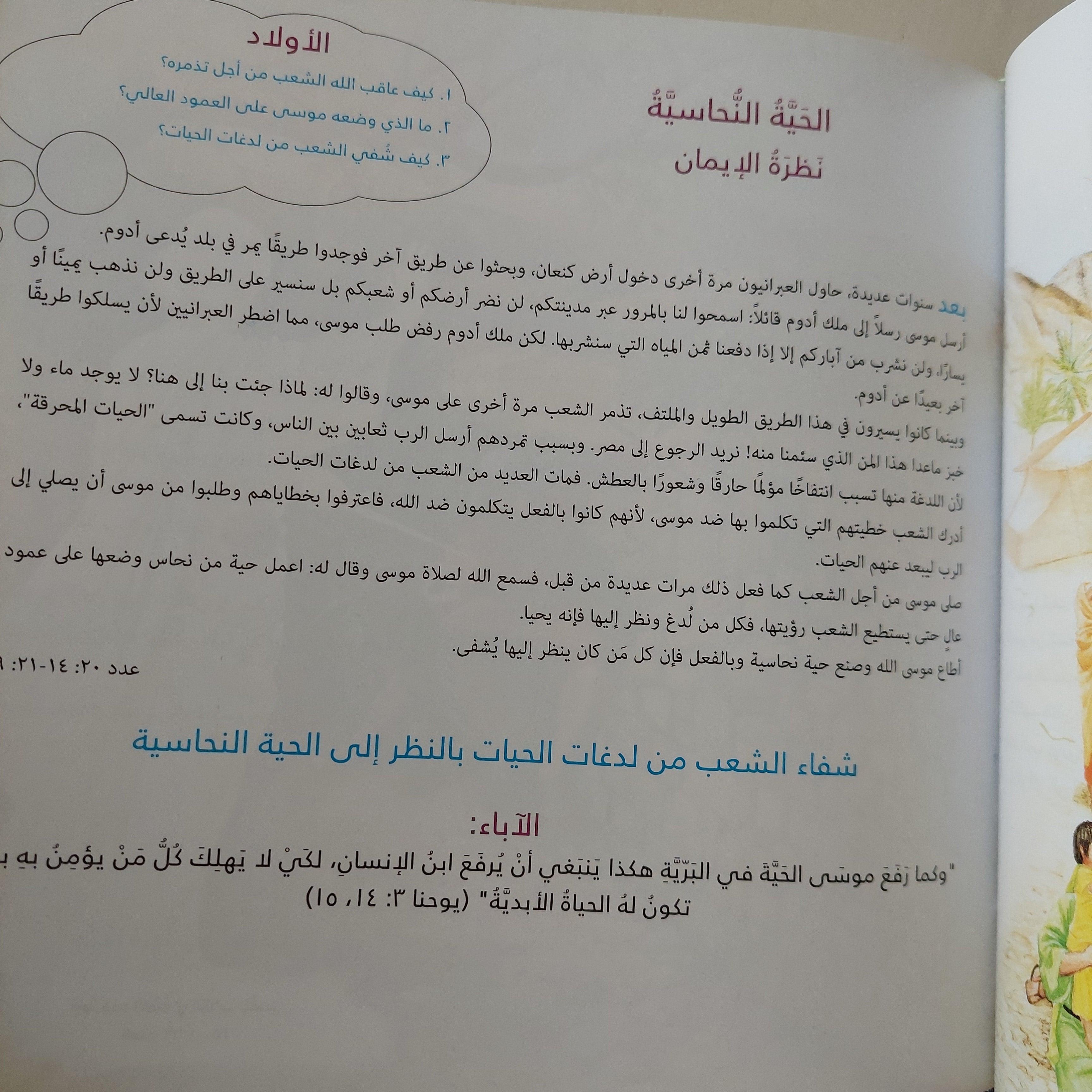 قصص مختارة من الكتاب المقدس - متجر كتب مصر