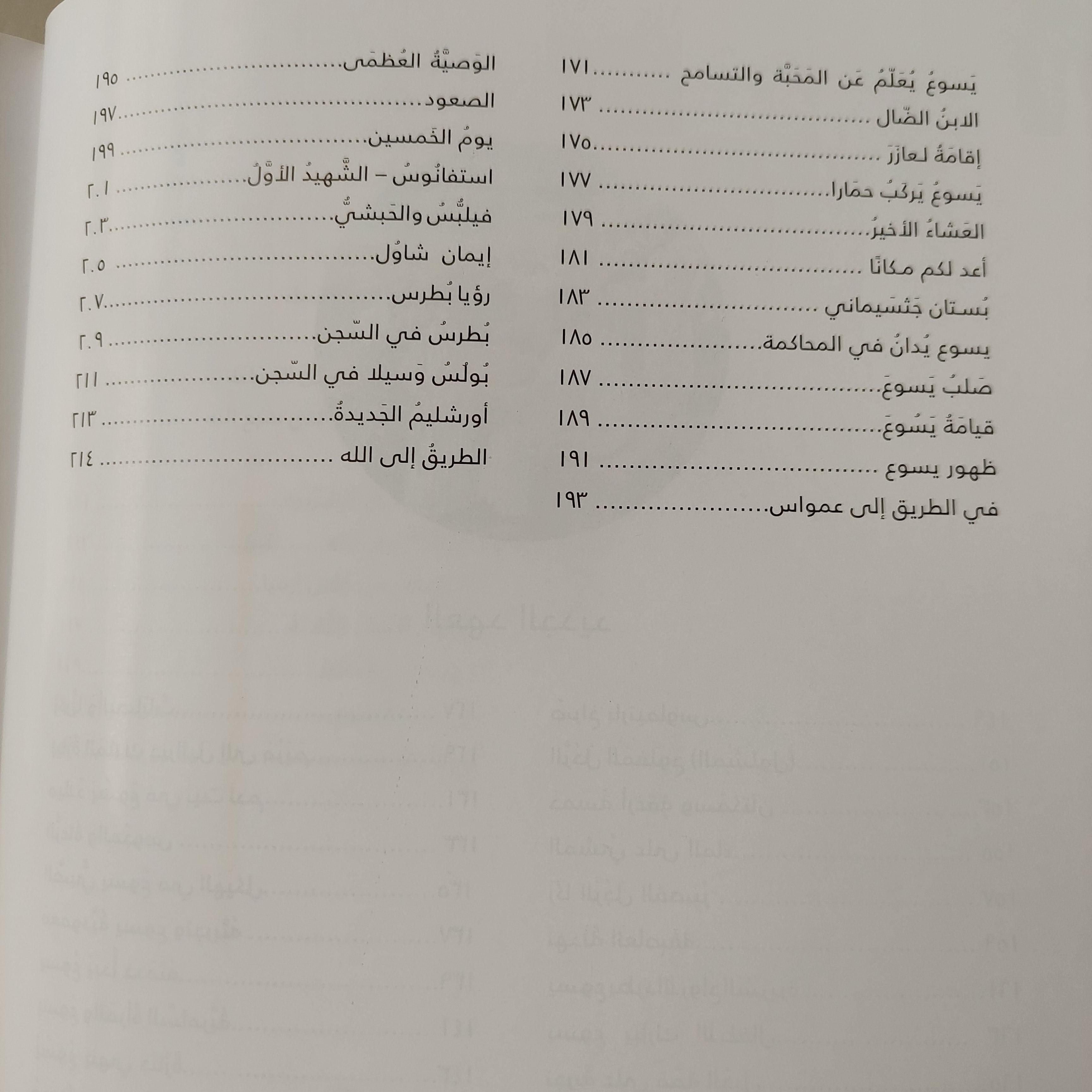 قصص مختارة من الكتاب المقدس - متجر كتب مصر