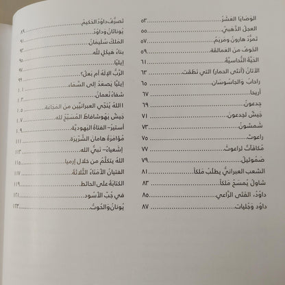 101 قصة مختارة من الكتاب المقدس - متجر كتب مصر