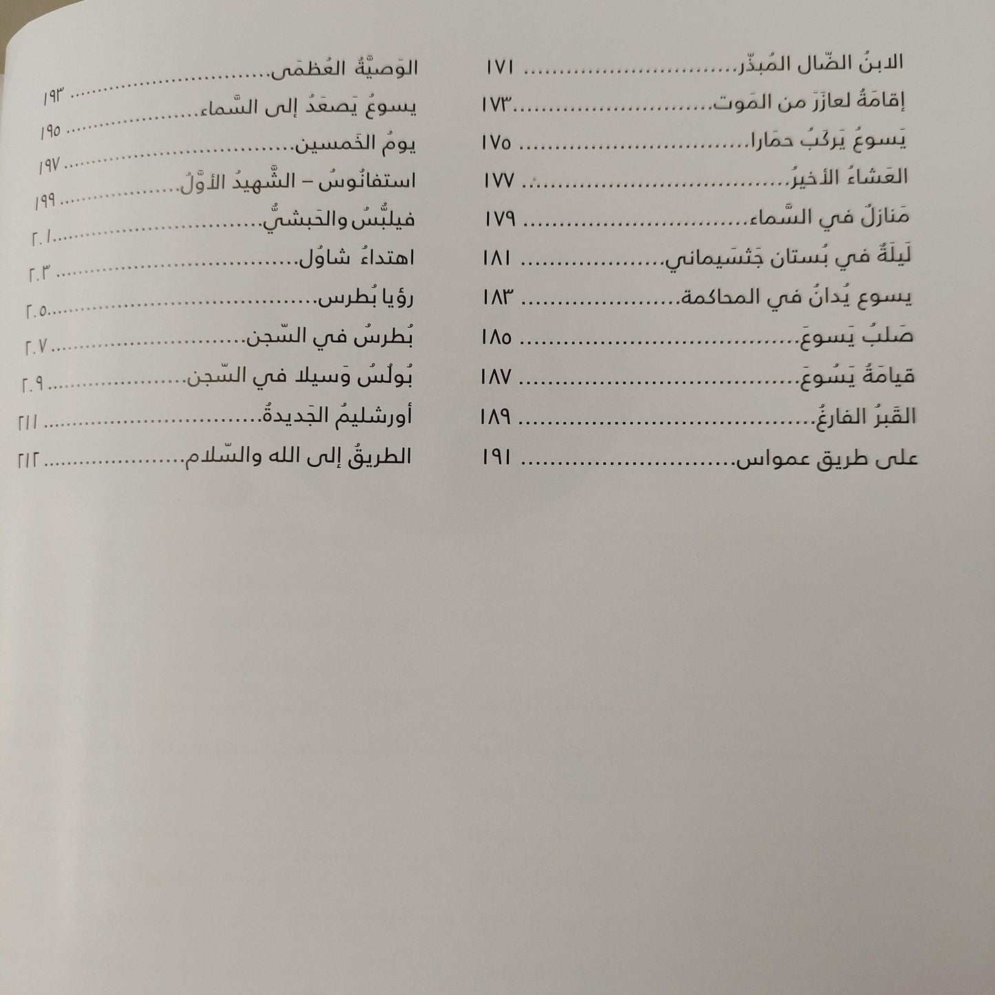 101 قصة مختارة من الكتاب المقدس - متجر كتب مصر