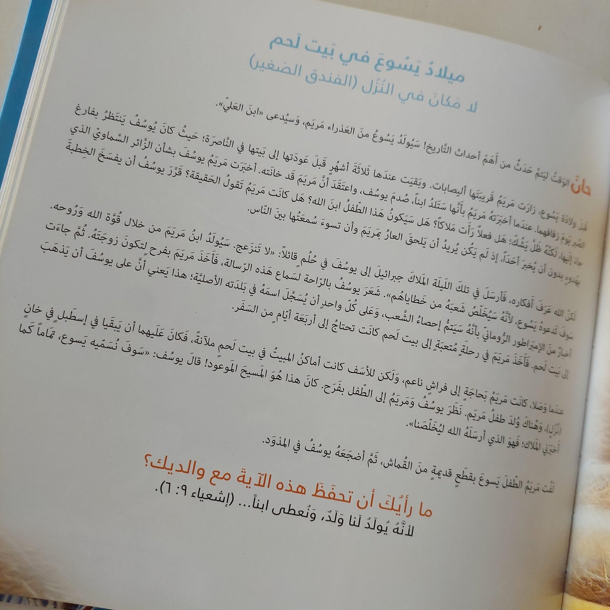 101 قصة مختارة من الكتاب المقدس - متجر كتب مصر