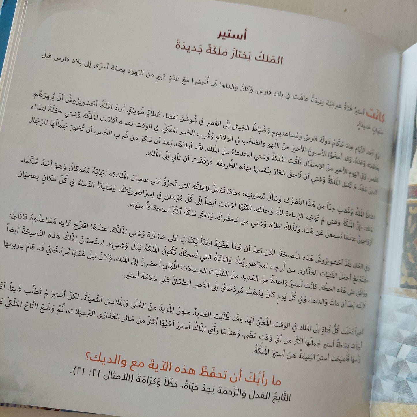 101 قصة مختارة من الكتاب المقدس - متجر كتب مصر