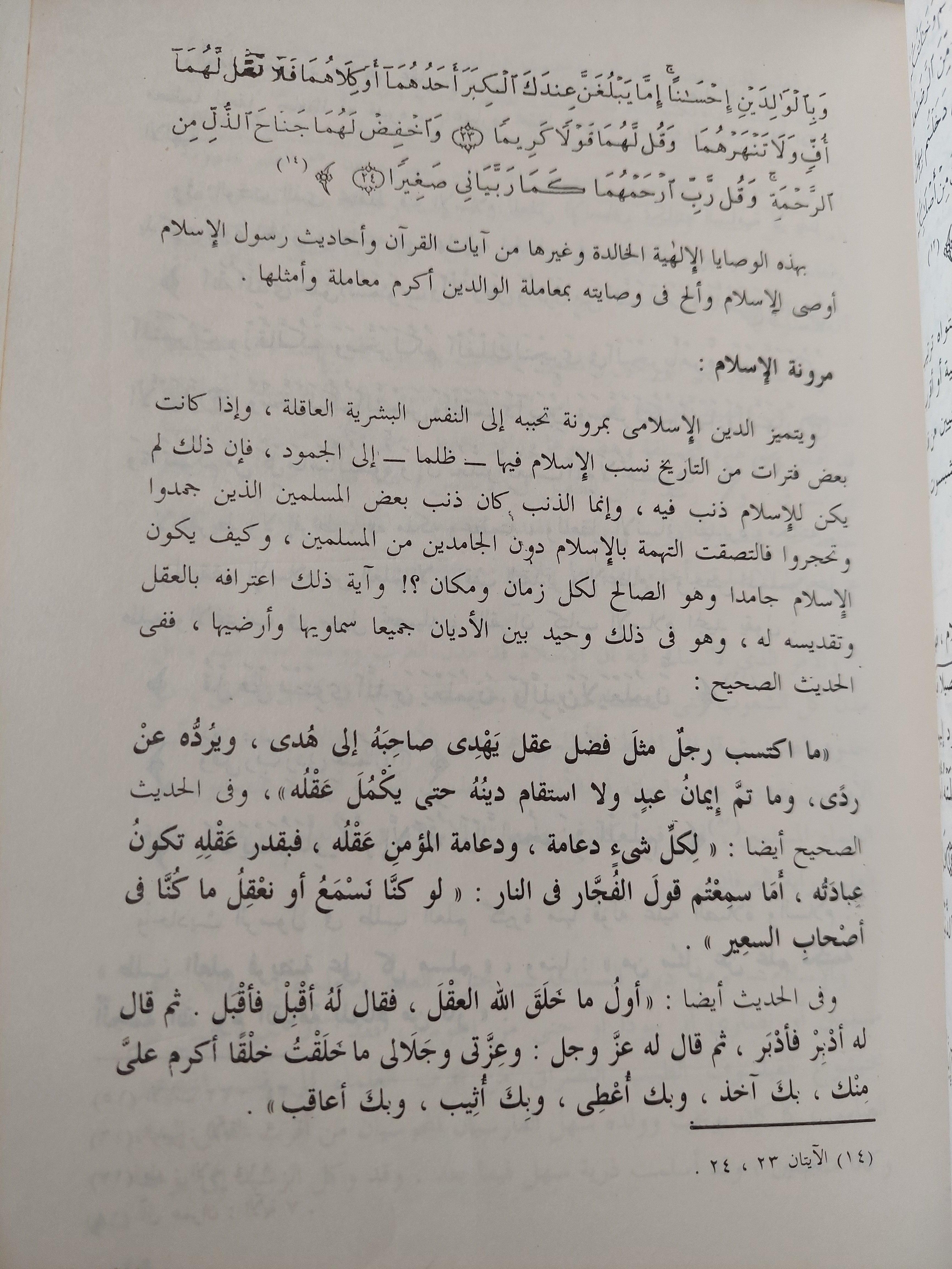 إسلام بلا مذاهب / د. مصطفي الشكعة ( طبعة مزيدة ومنقحة ) - متجر كتب مصر