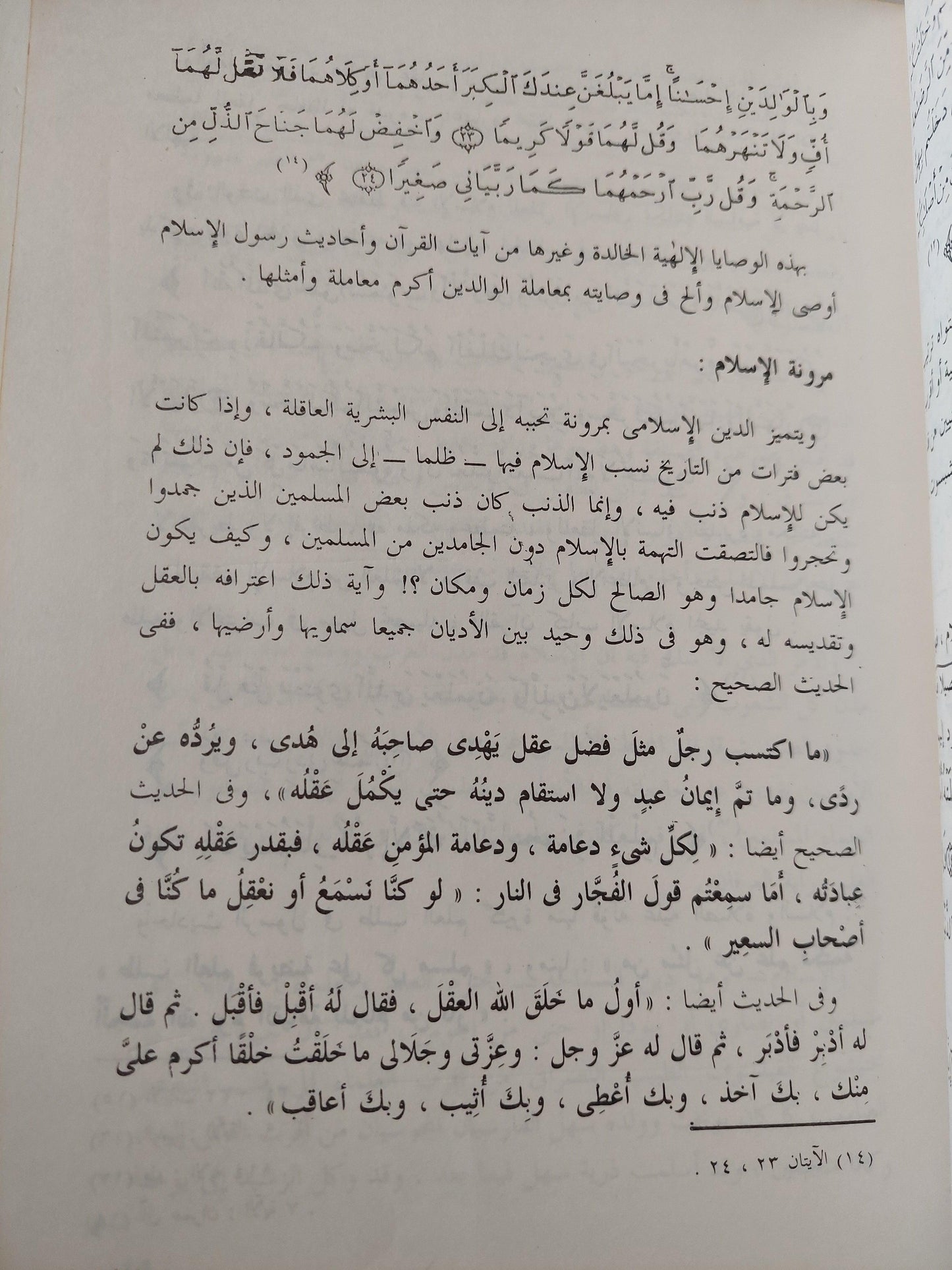 إسلام بلا مذاهب / د. مصطفي الشكعة ( طبعة مزيدة ومنقحة ) - متجر كتب مصر