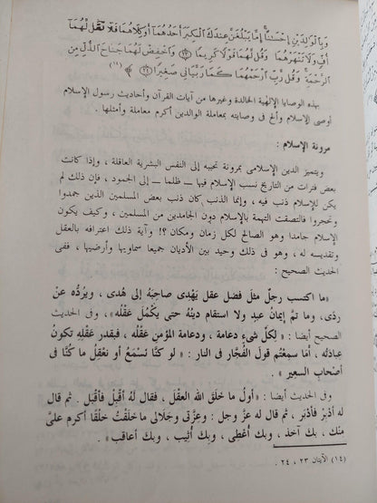 إسلام بلا مذاهب / د. مصطفي الشكعة ( طبعة مزيدة ومنقحة ) - متجر كتب مصر