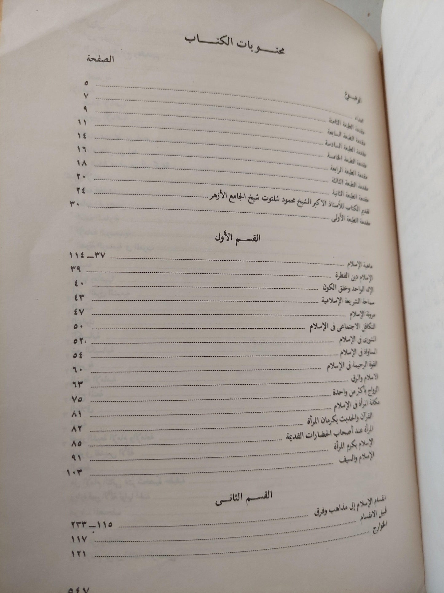 إسلام بلا مذاهب / د. مصطفي الشكعة ( طبعة مزيدة ومنقحة ) - متجر كتب مصر