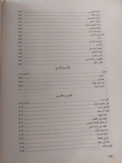 إسلام بلا مذاهب / د. مصطفي الشكعة ( طبعة مزيدة ومنقحة ) - متجر كتب مصر