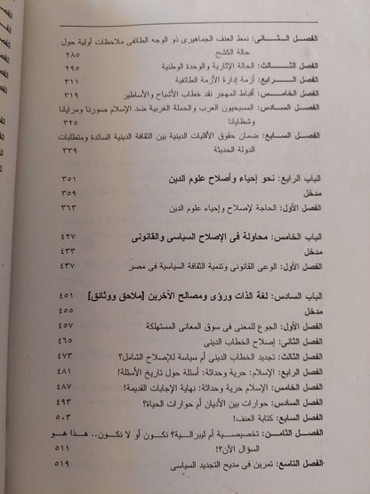 سياسات الأديان : الصراعات وضرورات الإصلاح / نبيل عبد الفتاح - متجر كتب مصر