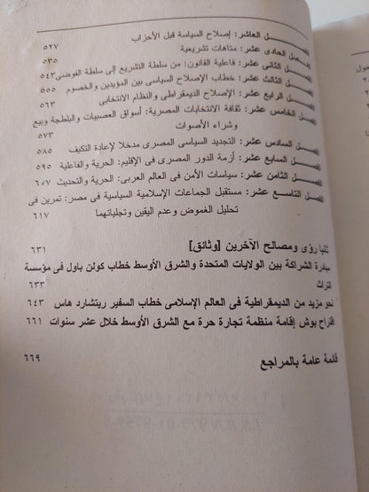 سياسات الأديان : الصراعات وضرورات الإصلاح / نبيل عبد الفتاح - متجر كتب مصر