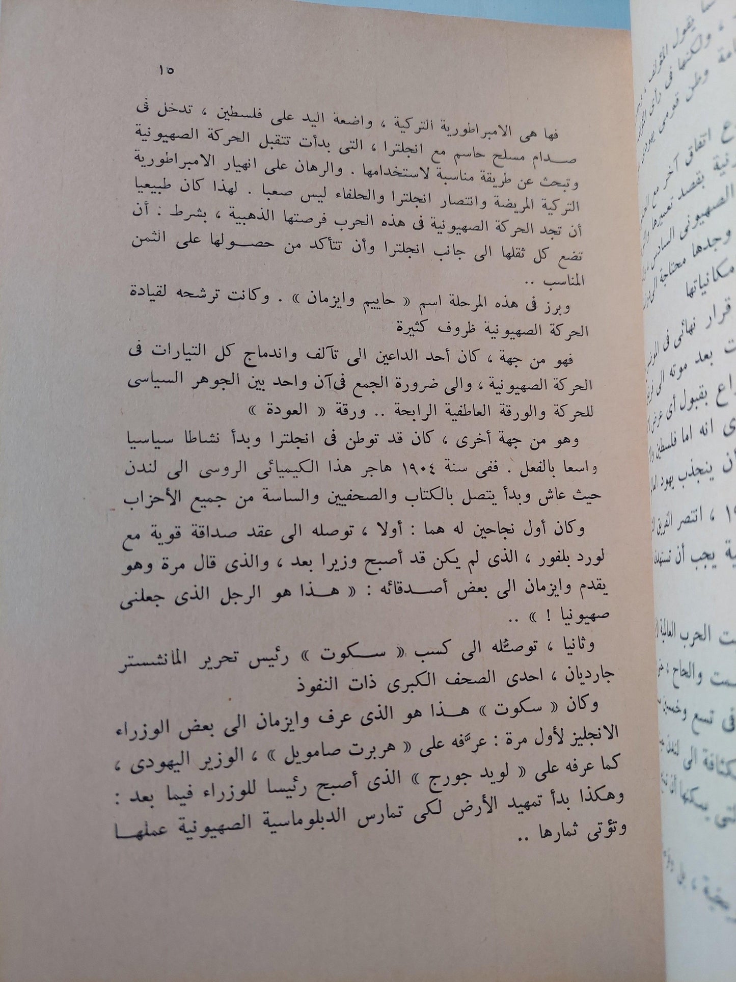 إسرائيليات .. وما بعد العدوان - متجر كتب مصر