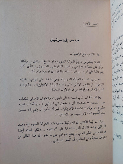 إسرائيليات .. وما بعد العدوان - متجر كتب مصر