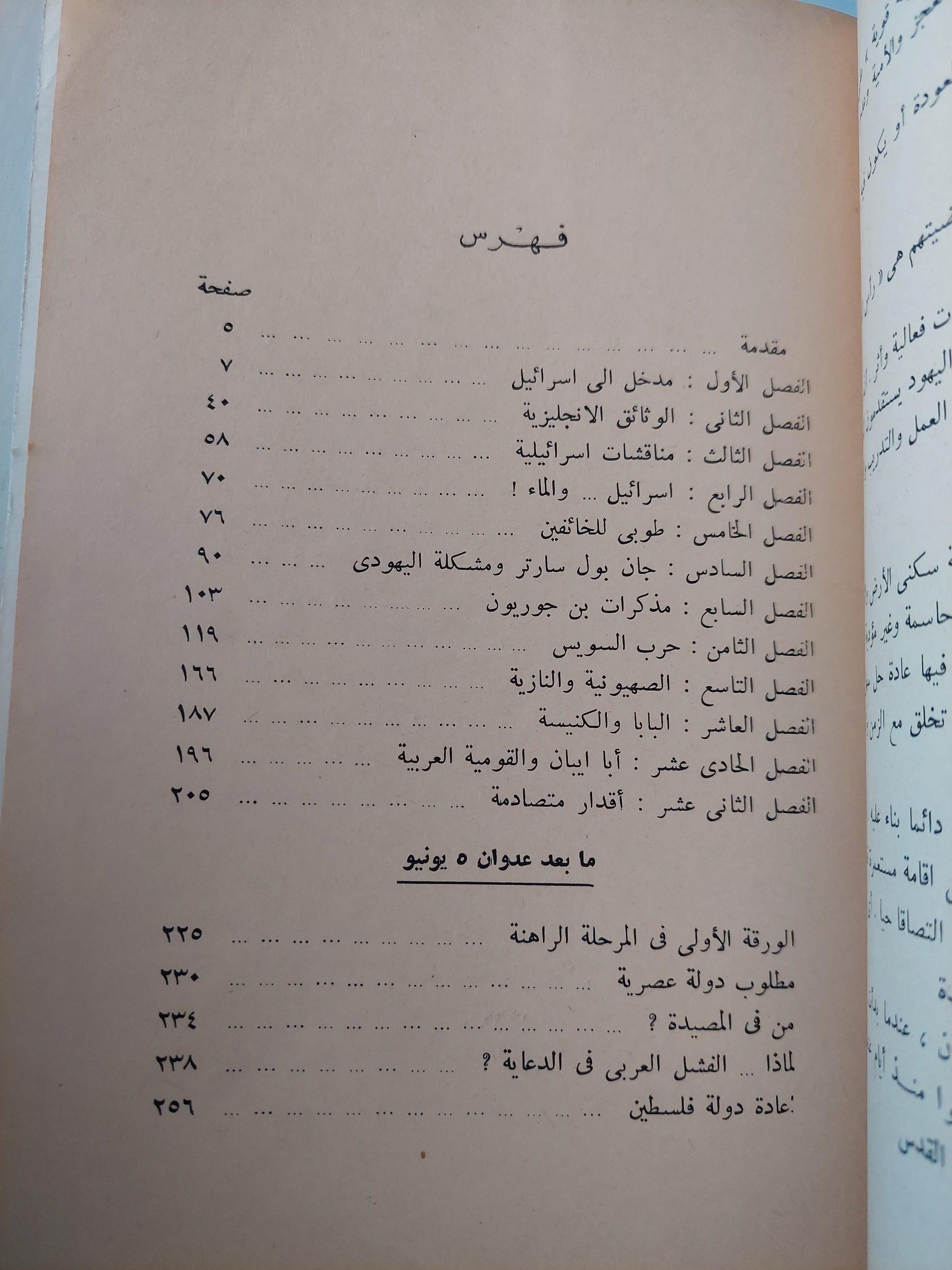 إسرائيليات .. وما بعد العدوان - متجر كتب مصر