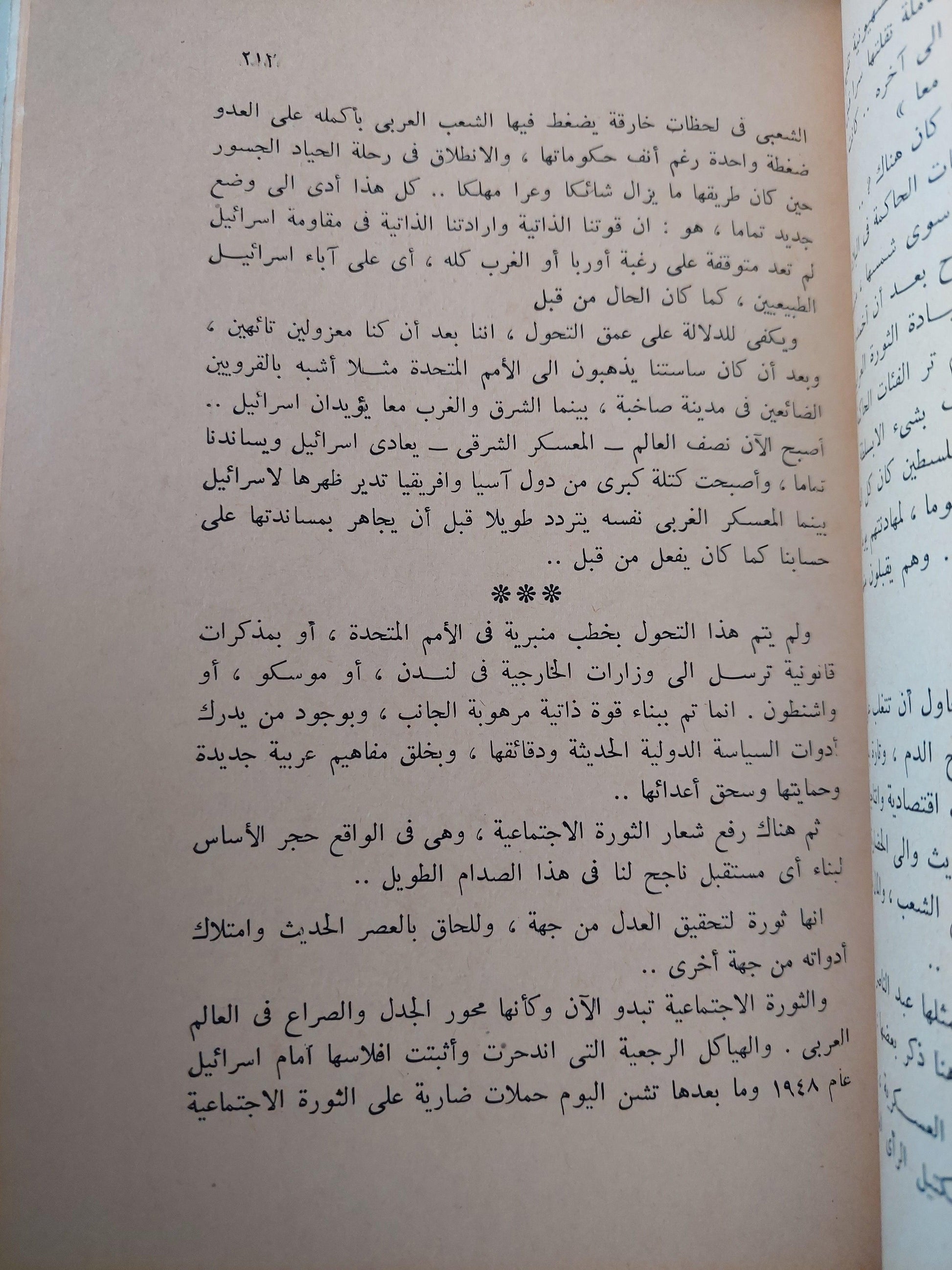 إسرائيليات .. وما بعد العدوان - متجر كتب مصر