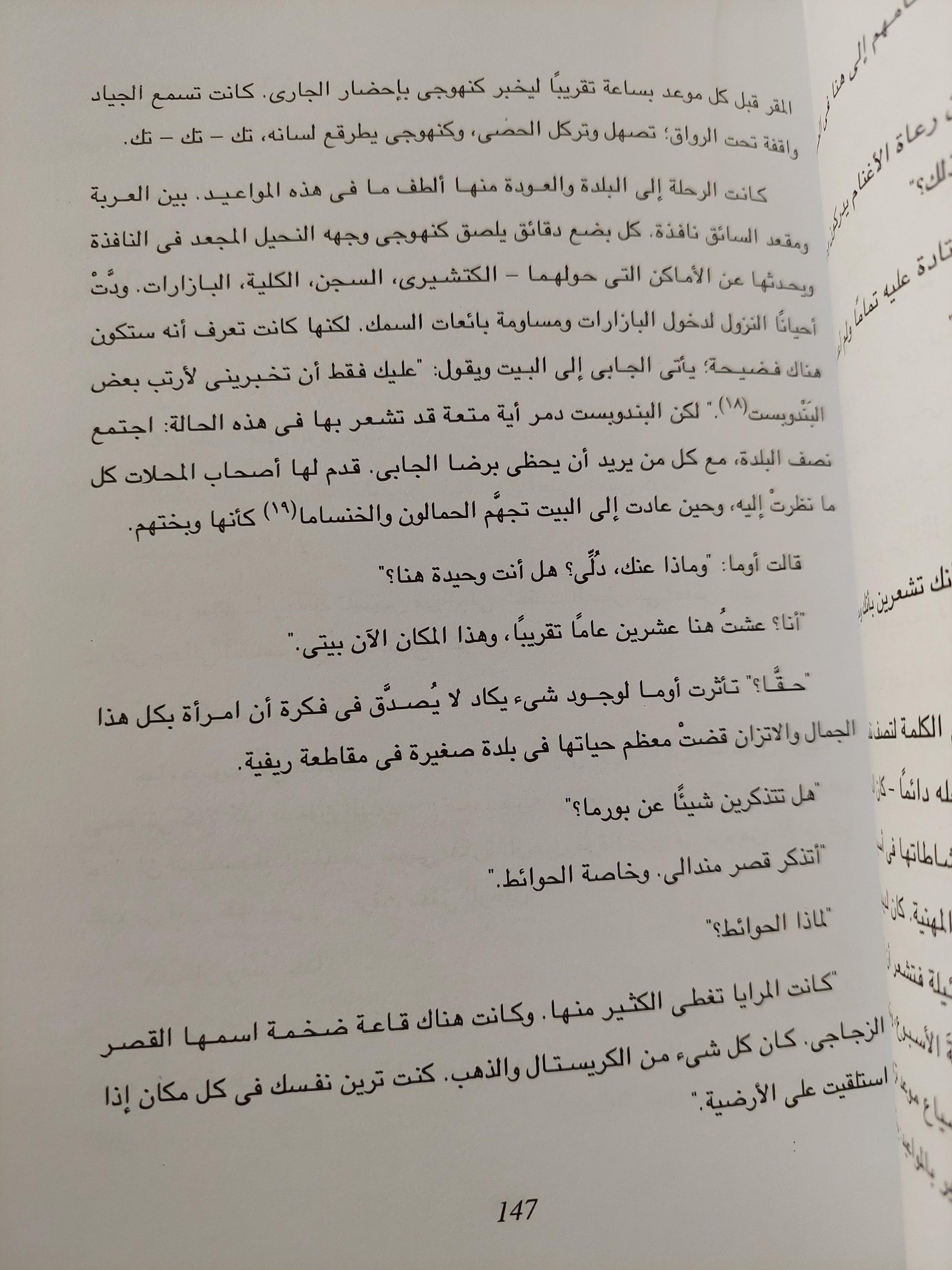 القصر الزجاجي / أميتاف جوش ( مجلد ضخم ) - متجر كتب مصر