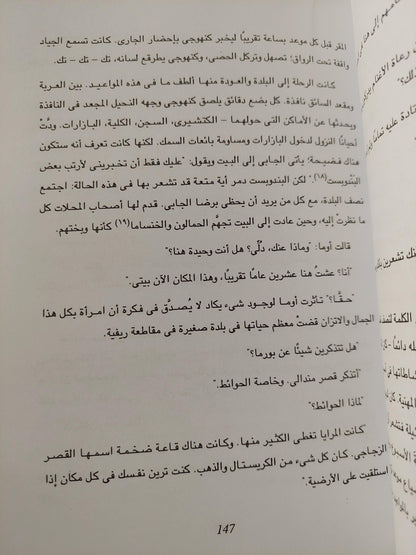 القصر الزجاجي / أميتاف جوش ( مجلد ضخم ) - متجر كتب مصر