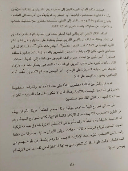 القصر الزجاجي / أميتاف جوش ( مجلد ضخم ) - متجر كتب مصر