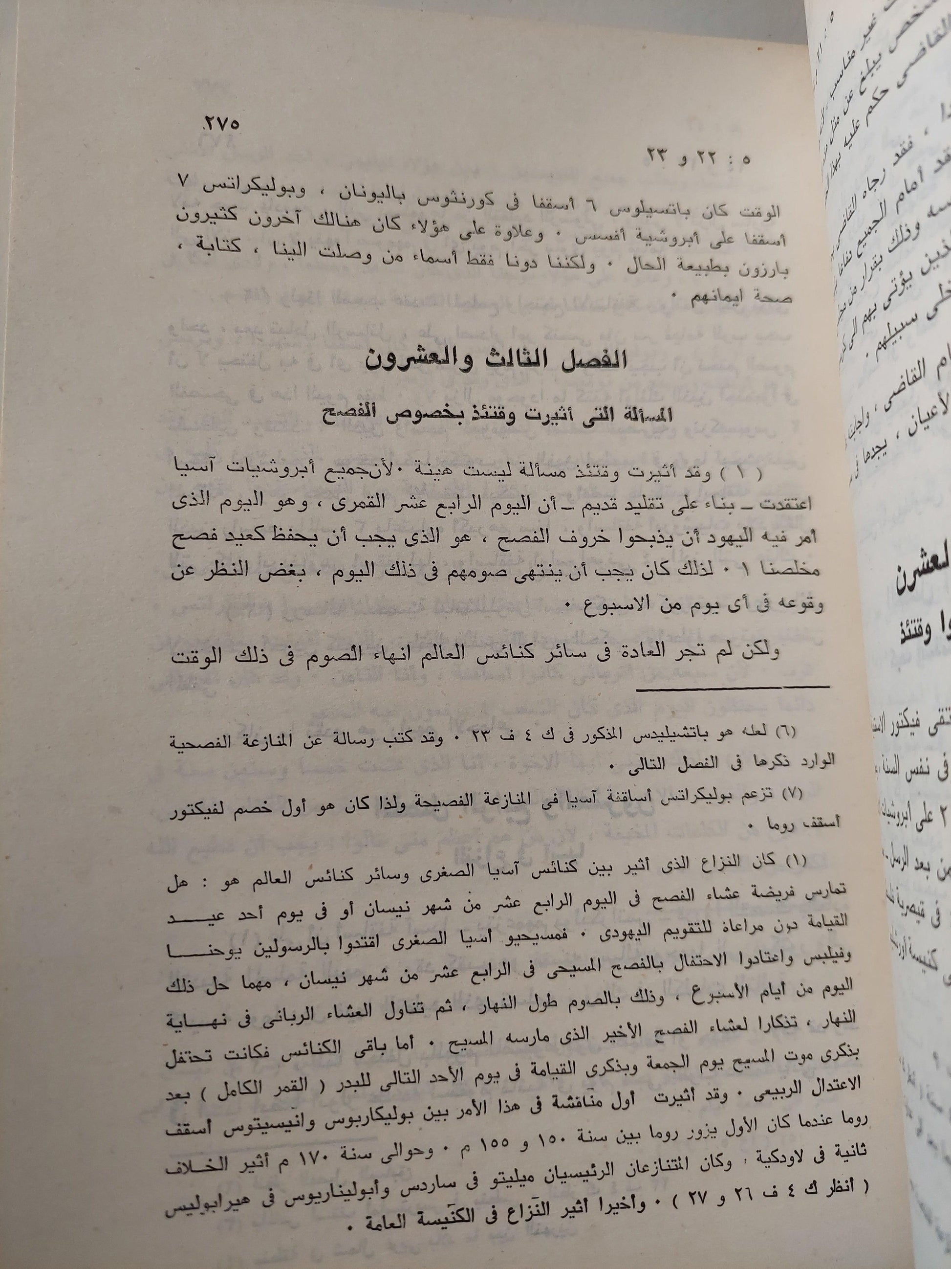 تاريخ الكنيسة / يوسابيوس القيصري - متجر كتب مصر