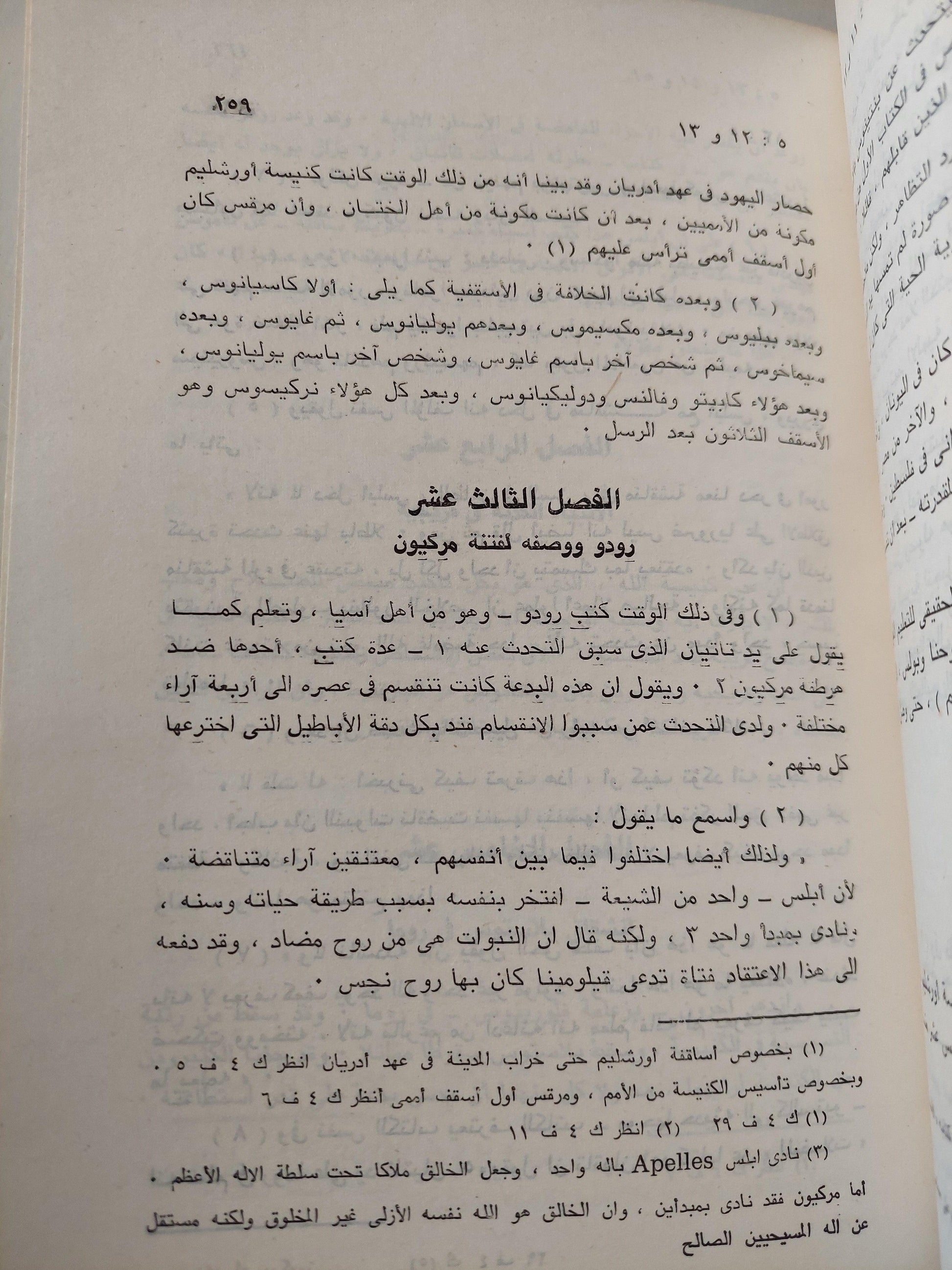 تاريخ الكنيسة / يوسابيوس القيصري - متجر كتب مصر