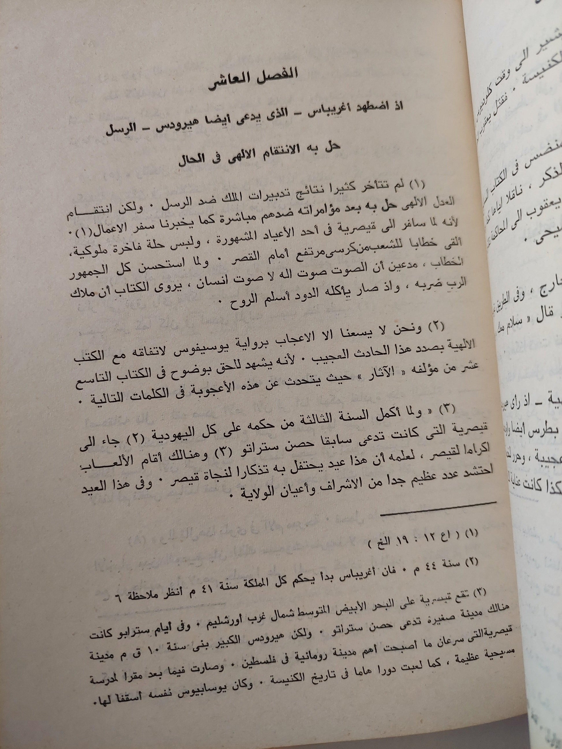 تاريخ الكنيسة / يوسابيوس القيصري - متجر كتب مصر