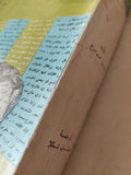 الصحفي المحترف / جون هو نبرج ( مجلد ضخم ) - متجر كتب مصر