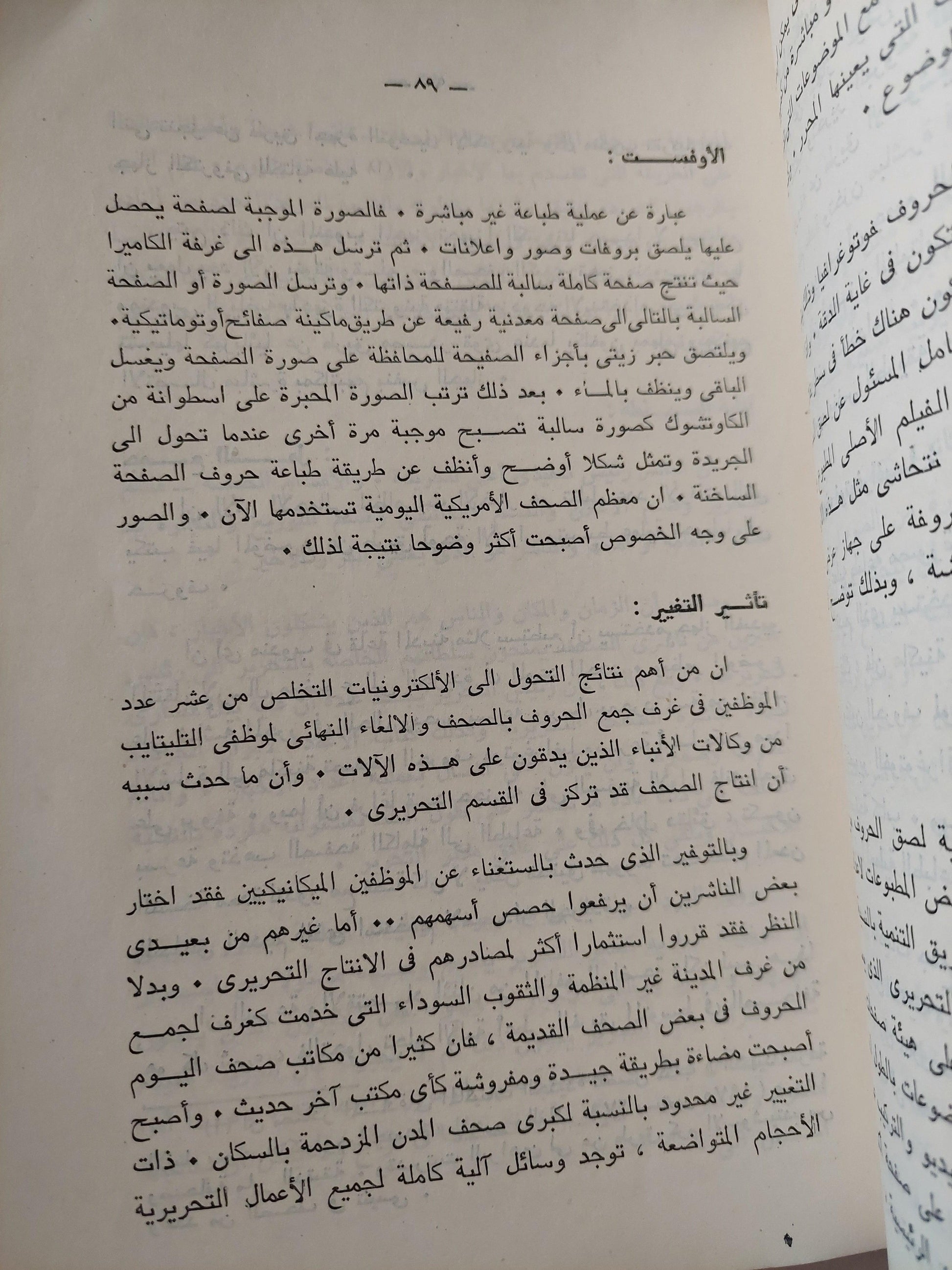 الصحفي المحترف / جون هو نبرج ( مجلد ضخم ) - متجر كتب مصر