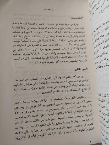 الصحفي المحترف / جون هو نبرج ( مجلد ضخم ) - متجر كتب مصر