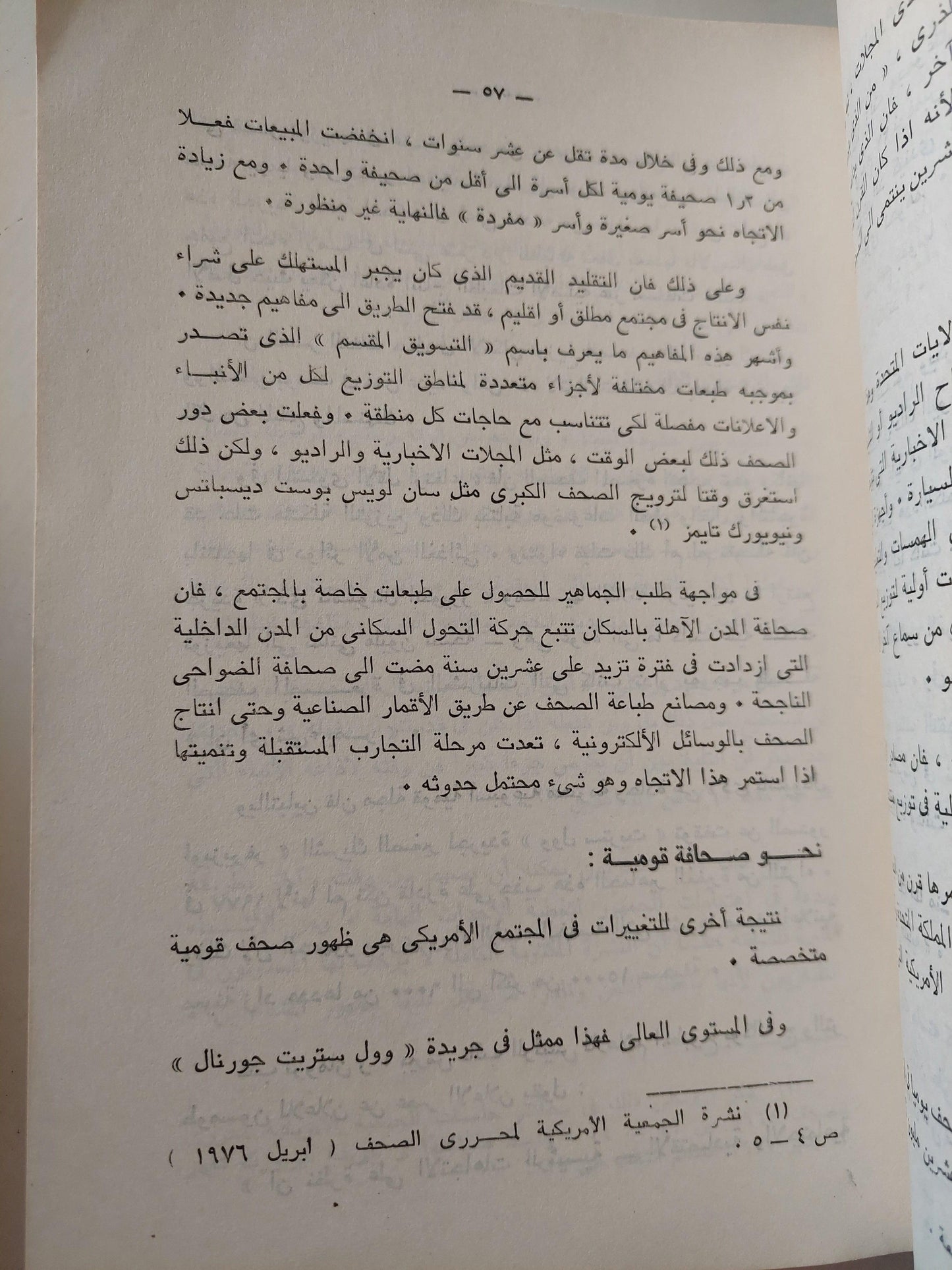 الصحفي المحترف / جون هو نبرج ( مجلد ضخم ) - متجر كتب مصر