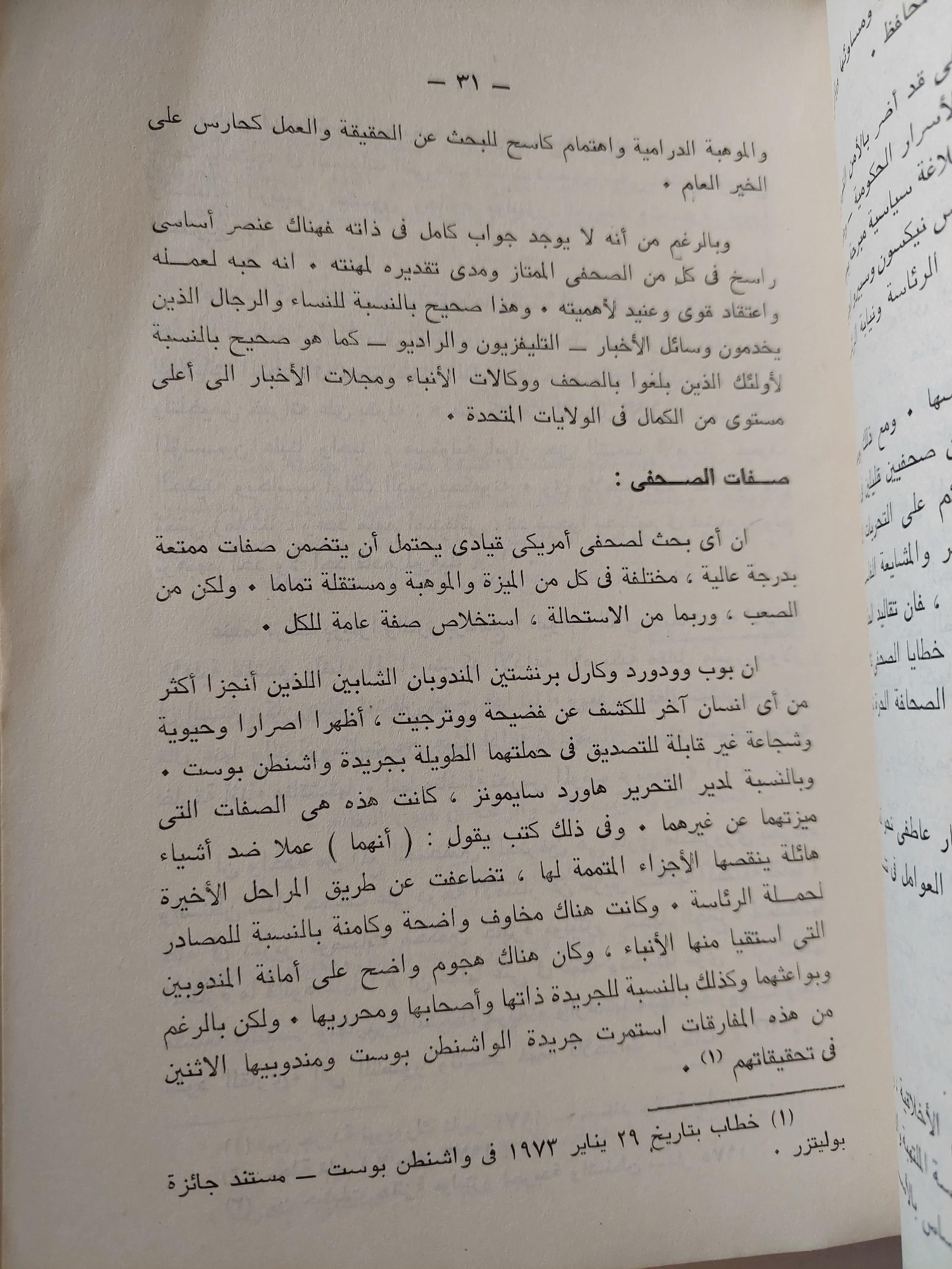 الصحفي المحترف / جون هو نبرج ( مجلد ضخم ) - متجر كتب مصر