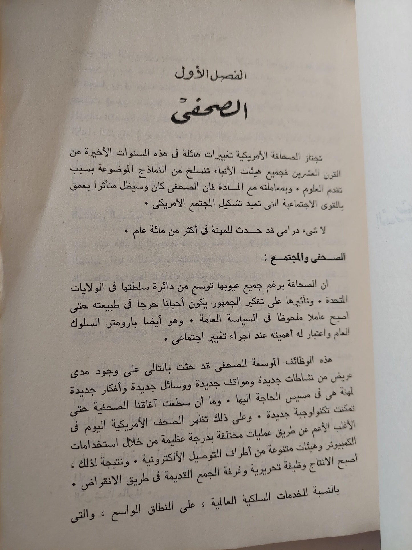 الصحفي المحترف / جون هو نبرج ( مجلد ضخم ) - متجر كتب مصر