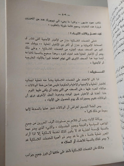 الصحفي المحترف / جون هو نبرج ( مجلد ضخم ) - متجر كتب مصر