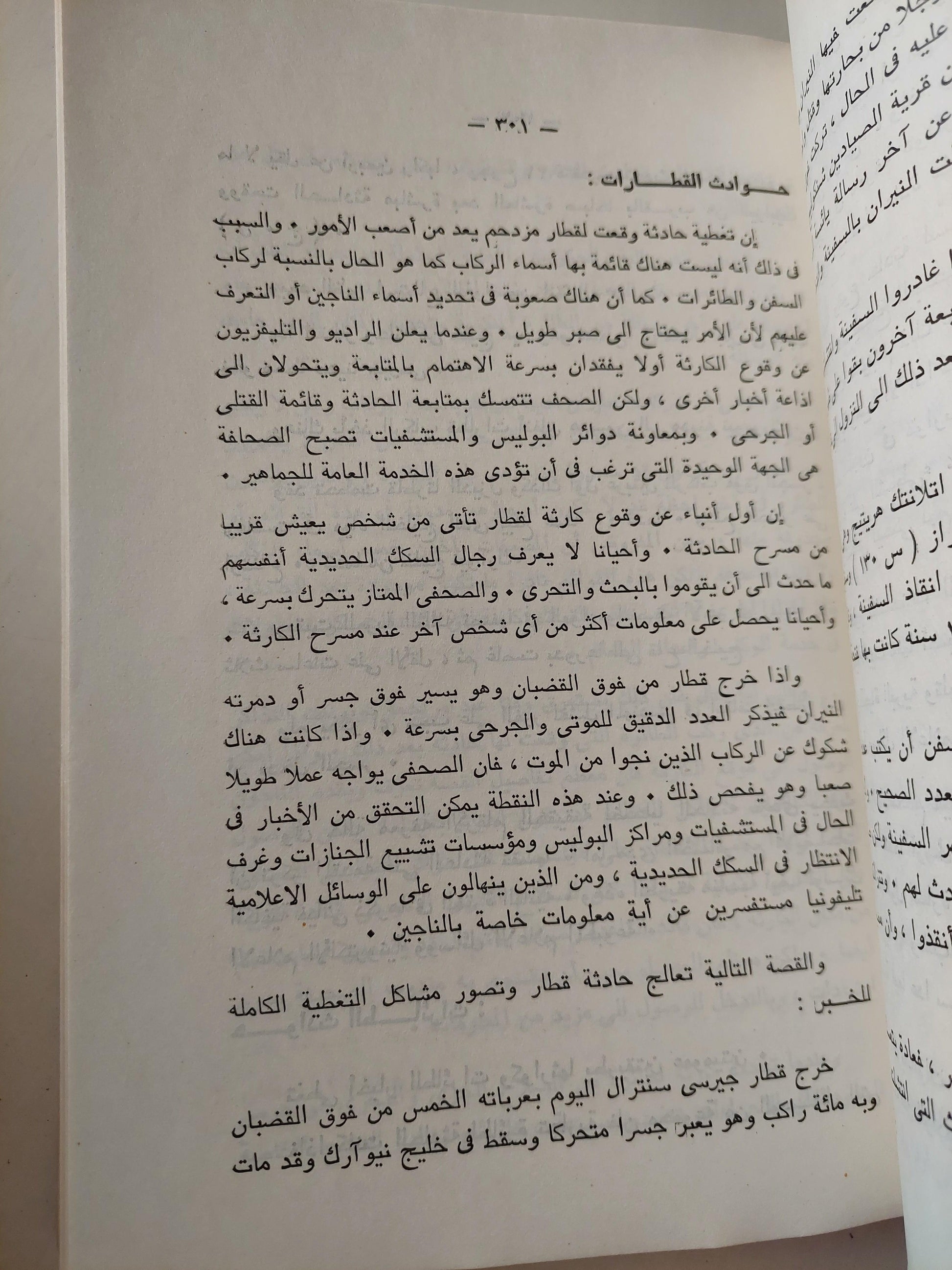 الصحفي المحترف / جون هو نبرج ( مجلد ضخم ) - متجر كتب مصر