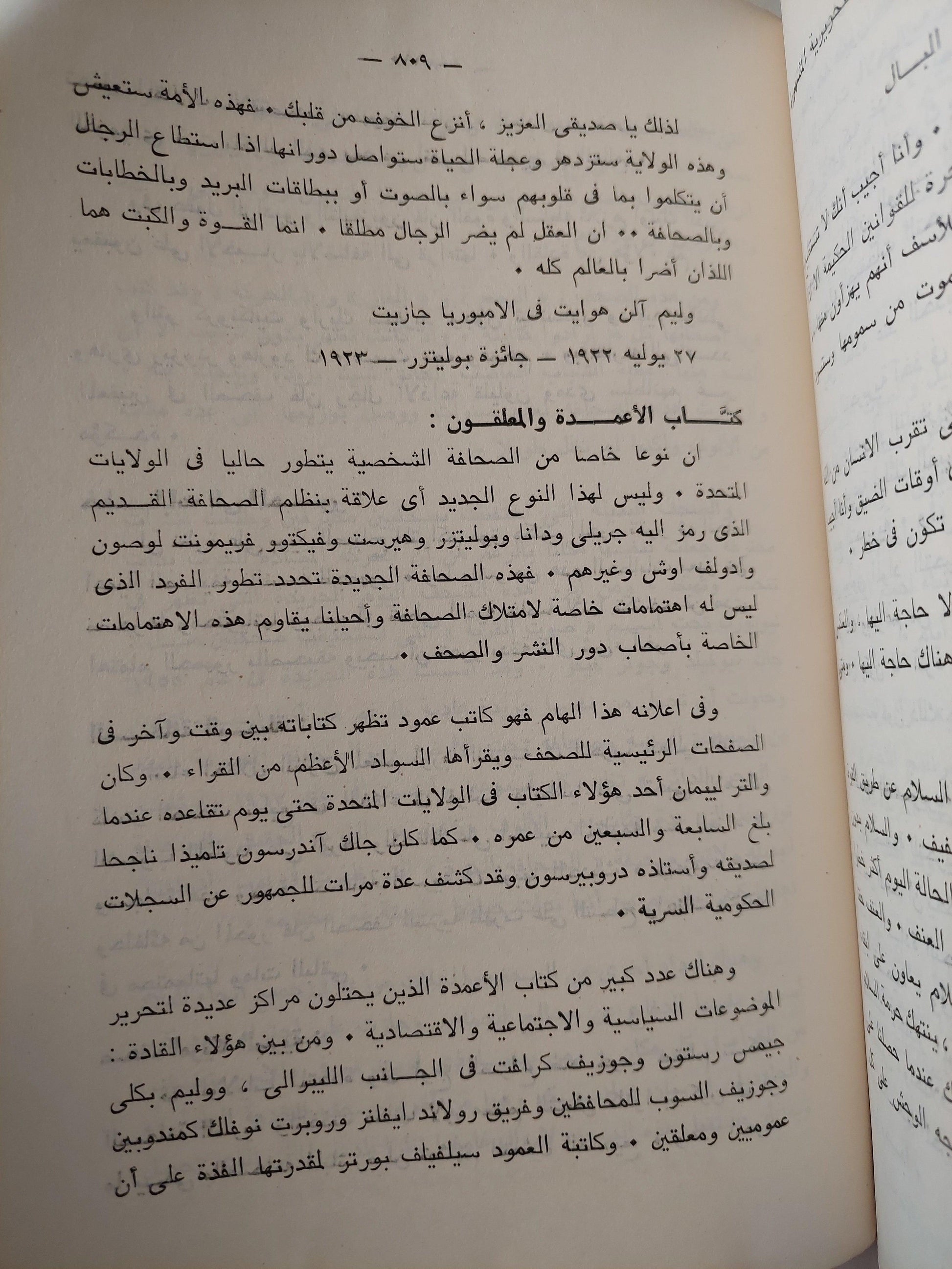 الصحفي المحترف / جون هو نبرج ( مجلد ضخم ) - متجر كتب مصر